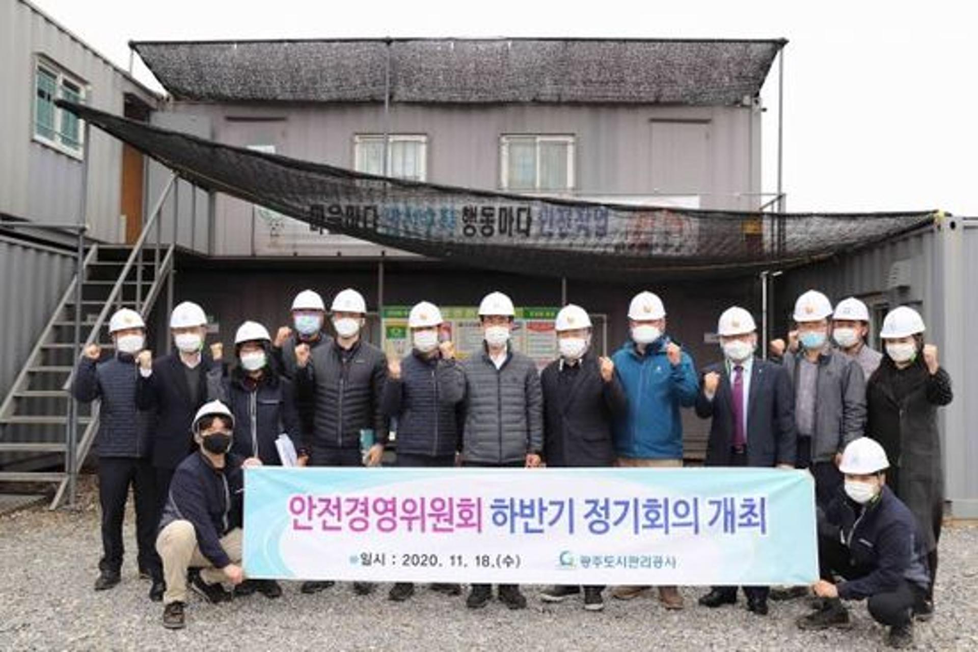광주도시관리공사, 하반기 안전경영위원회 개최