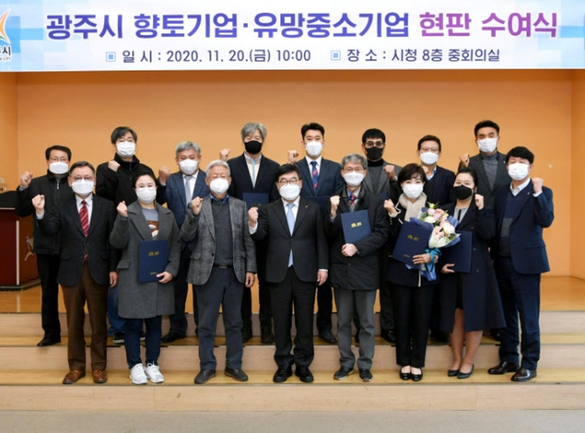 광주시, 2020년 향토기업 및 유망 중소기업 선정