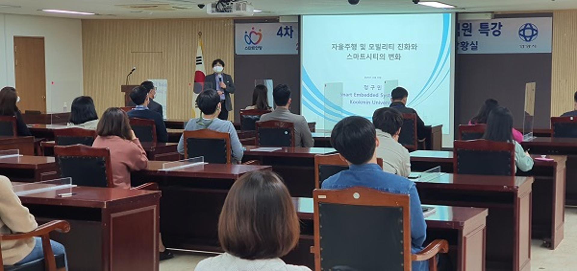 안양시, 4차 산업혁명 공감대 형성 위한 직원 특강 진행