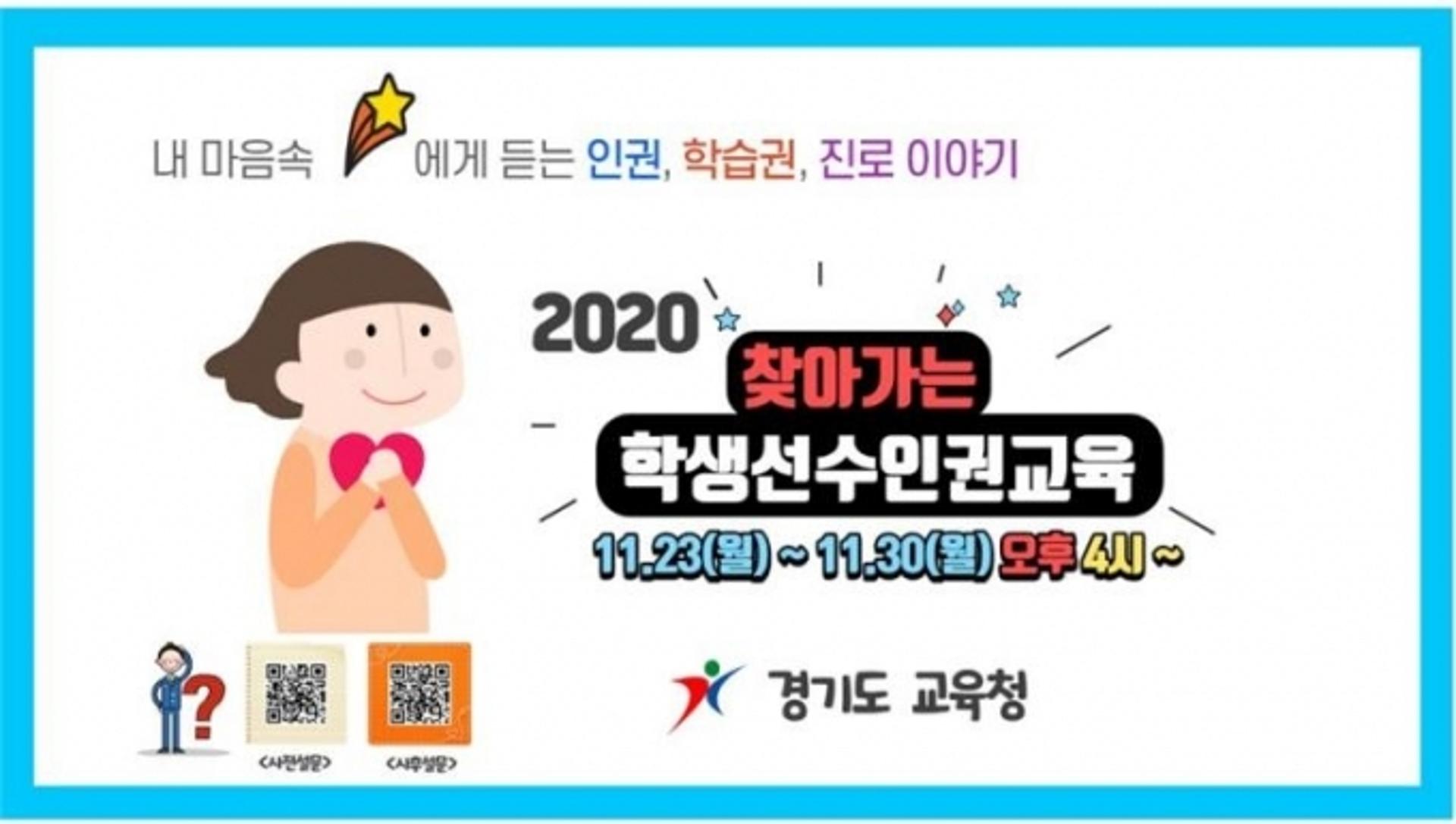 남현희·곽민정 등 스포츠 스타 12명… '학생선수 인권·진로교육' 나서