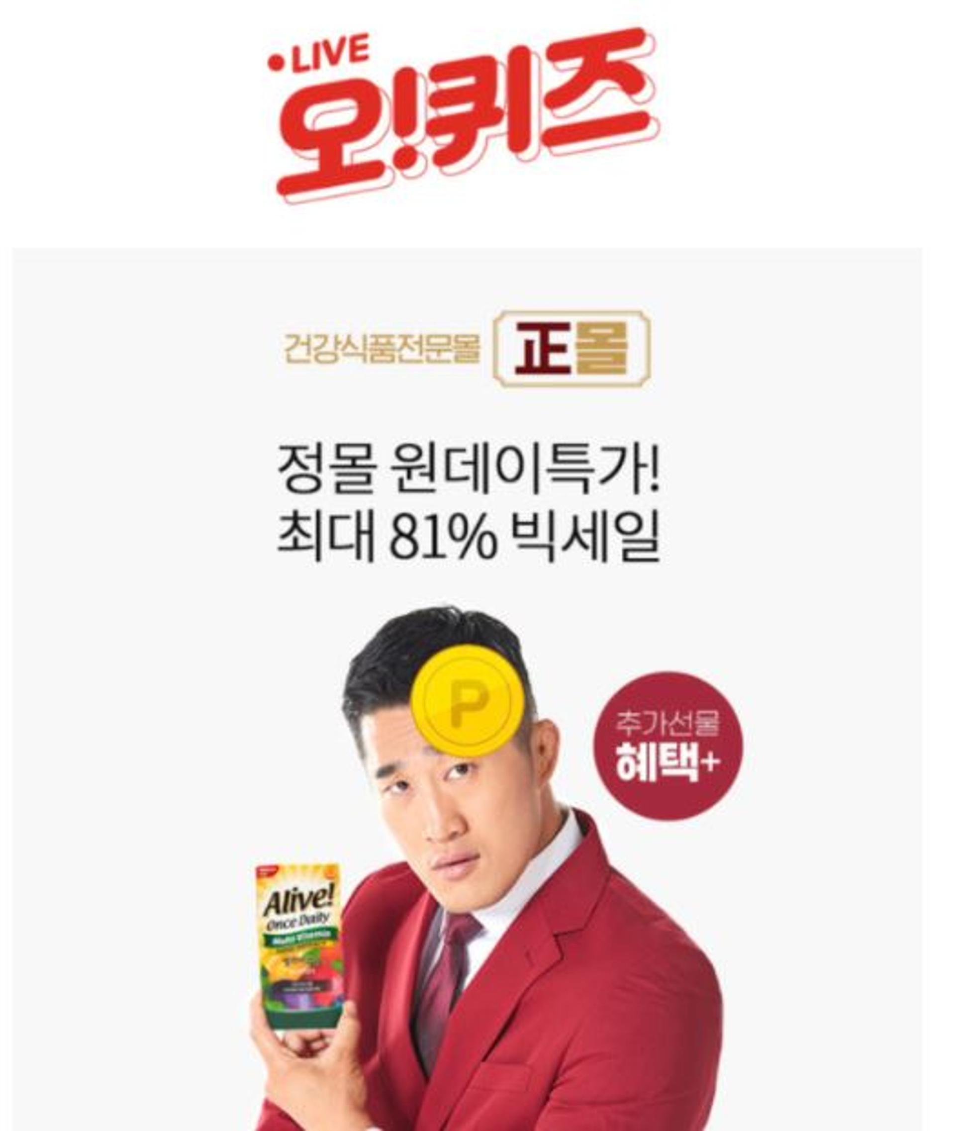 '정몰원데이특가' 오퀴즈 9시 정답 OOOO?