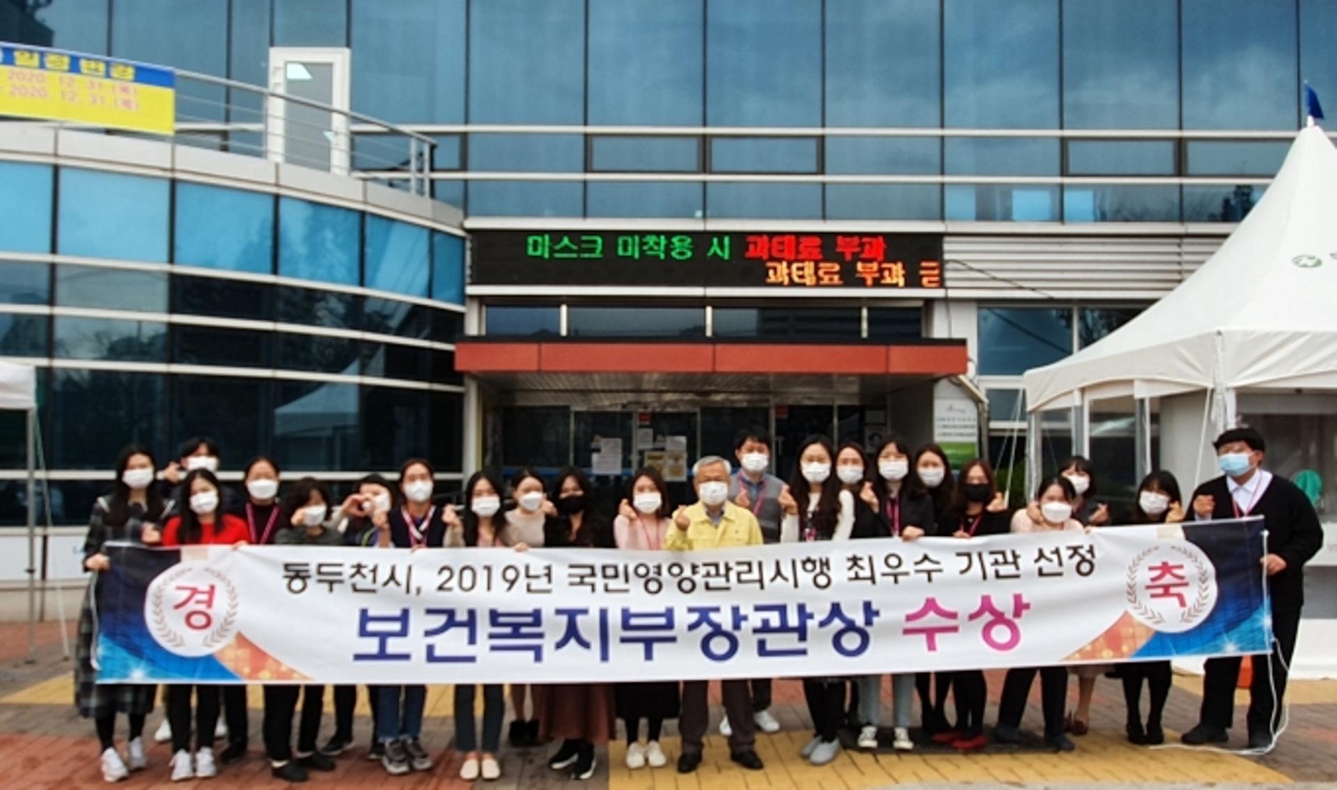 동두천시보건소, 국민영양관리분야 보건복지부장관상