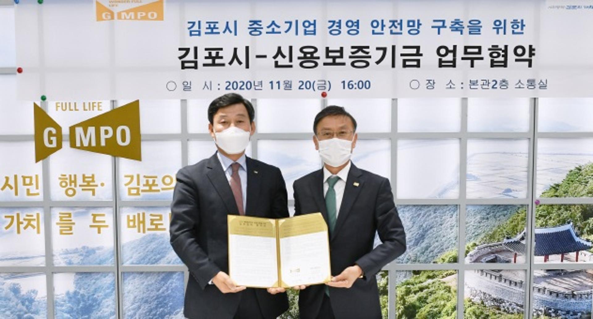 김포시-신용보증기금, 매출채권보험 업무협약