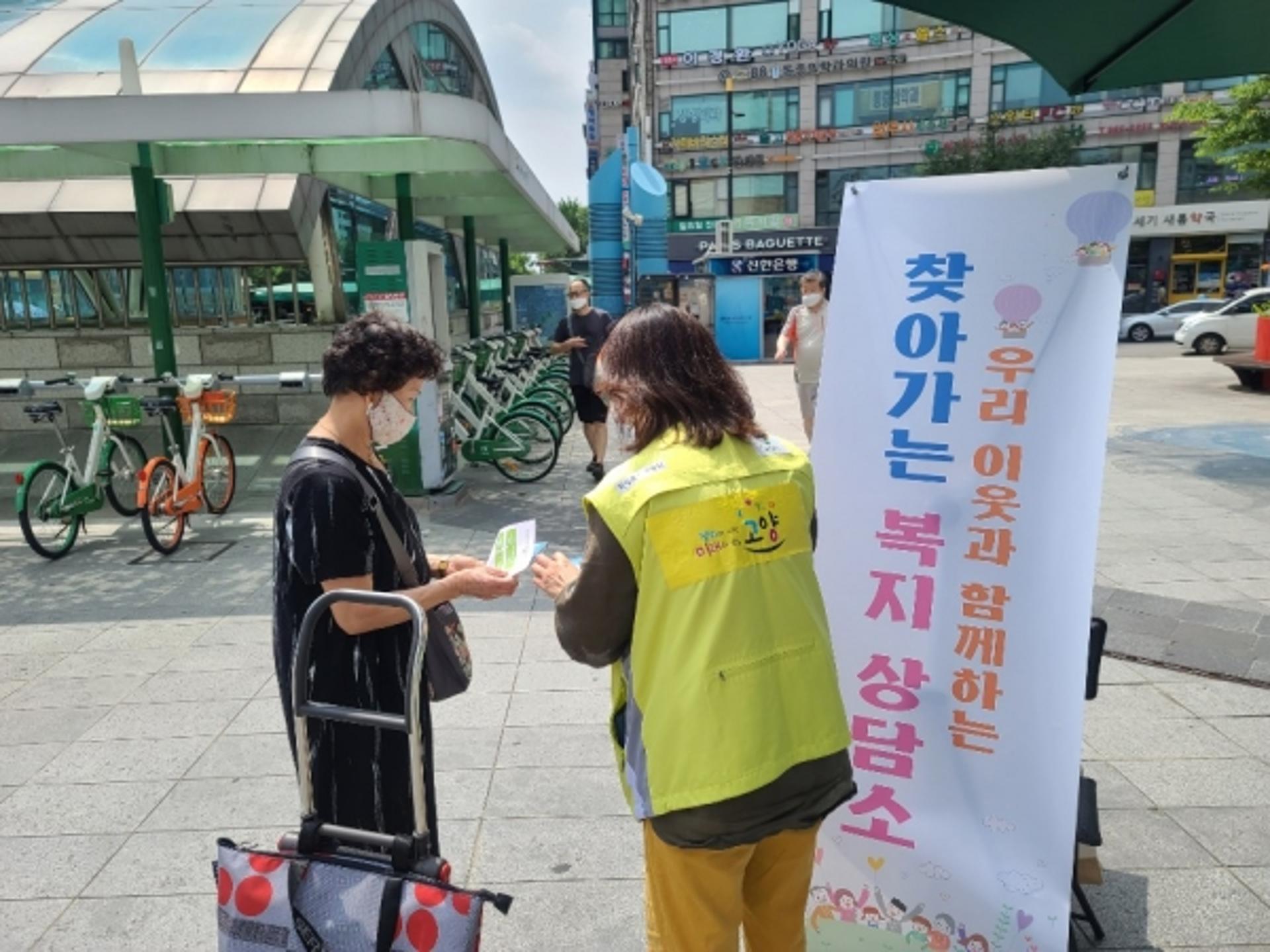 고양시 '찾아가는 복지상담소' 운영