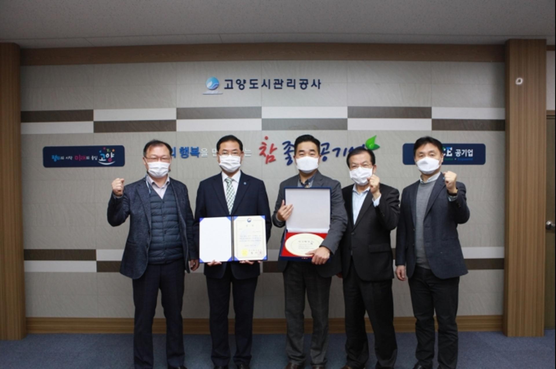 고양도시관리공사 '적극 행정 우수사례' 인사혁신처장상 수상