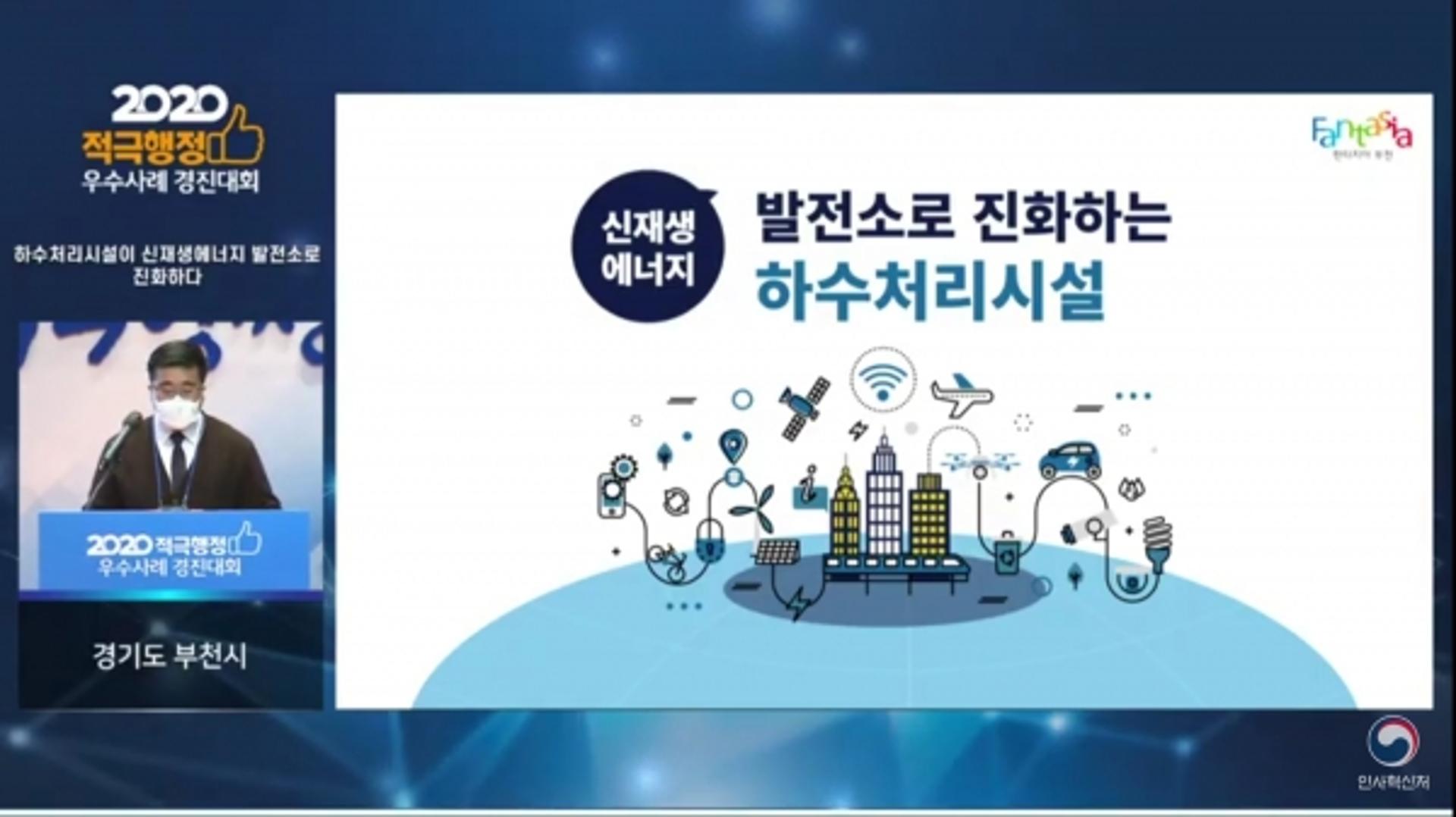 부천시, 2020 적극행정 경진대회서 ‘아름다운 도전상’ 수상