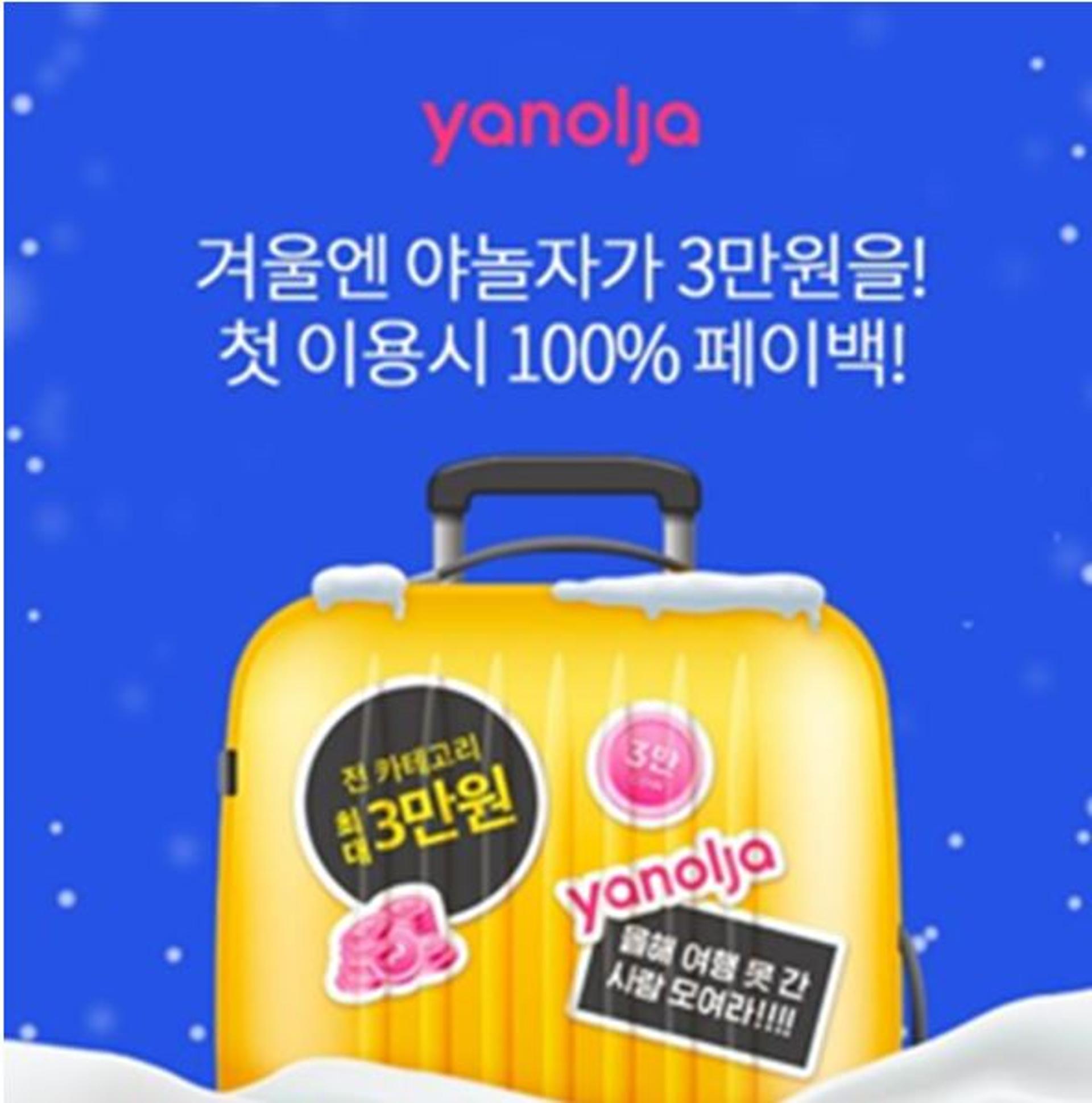 '야놀자3만원' 오퀴즈 4시 정답 '○○'?