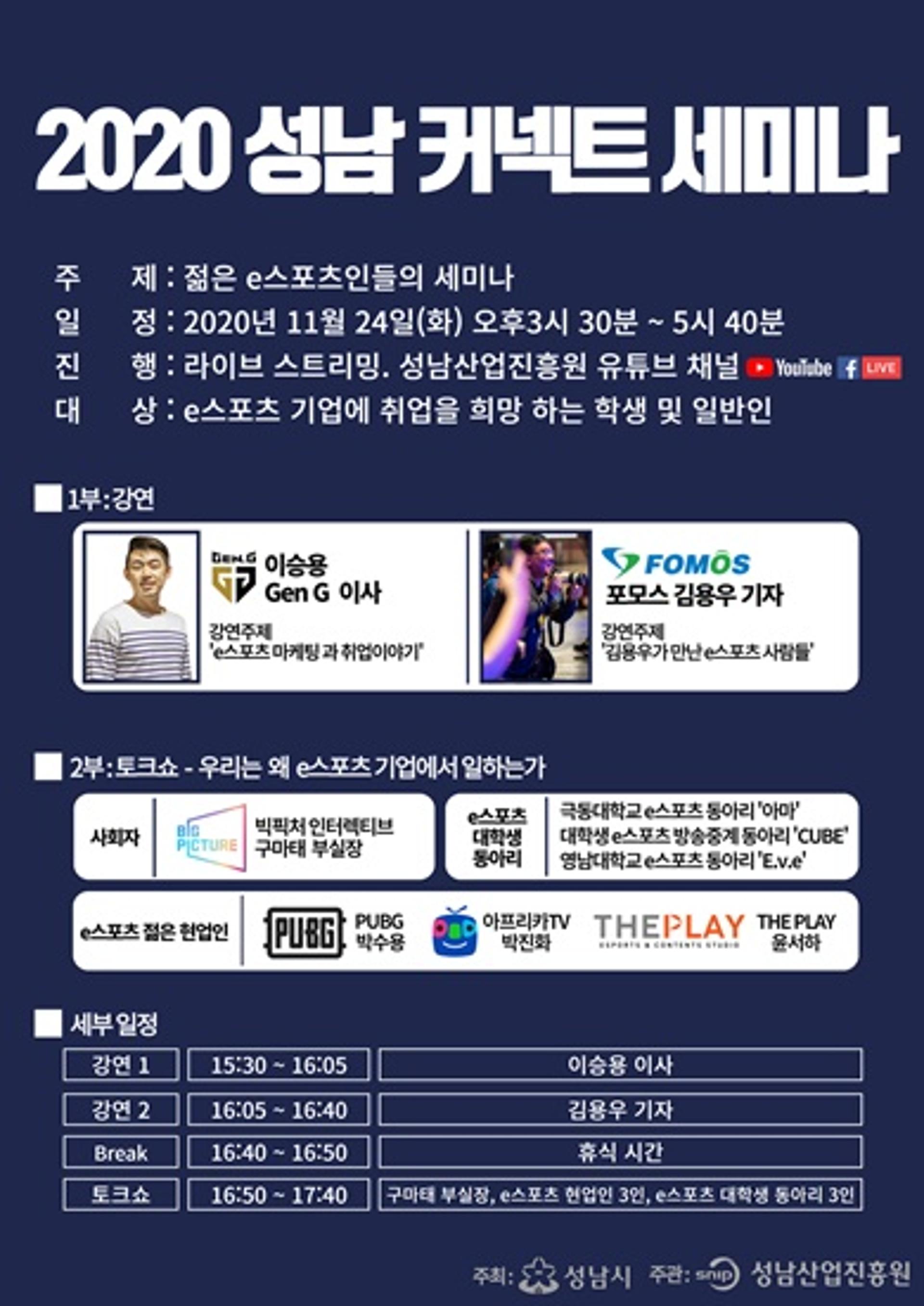 성남산업진흥원, '2020 성남 커넥트 세미나' 온라인 개최