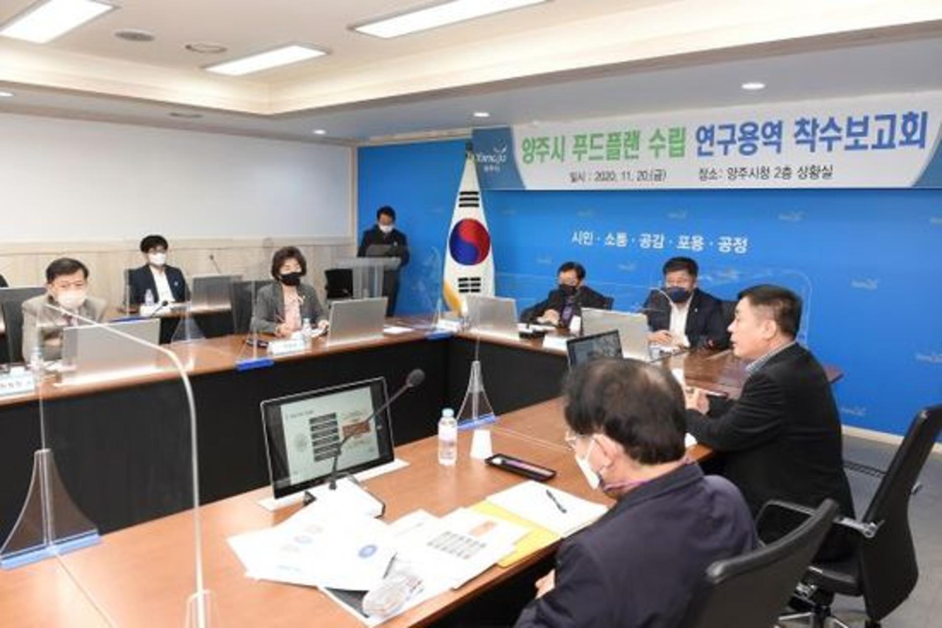 양주시, 푸드플랜 수립 연구용역 착수보고회 개최