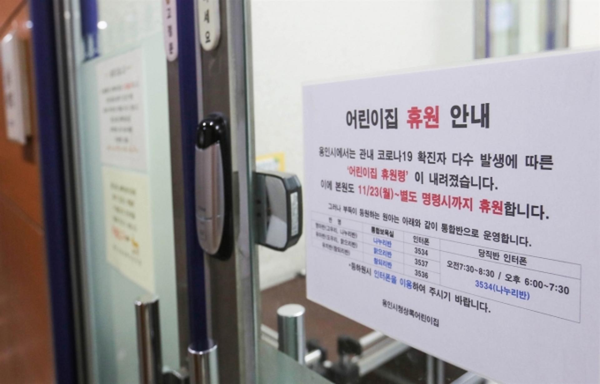용인시 관내 어린이집 865개소 23일부터 휴원