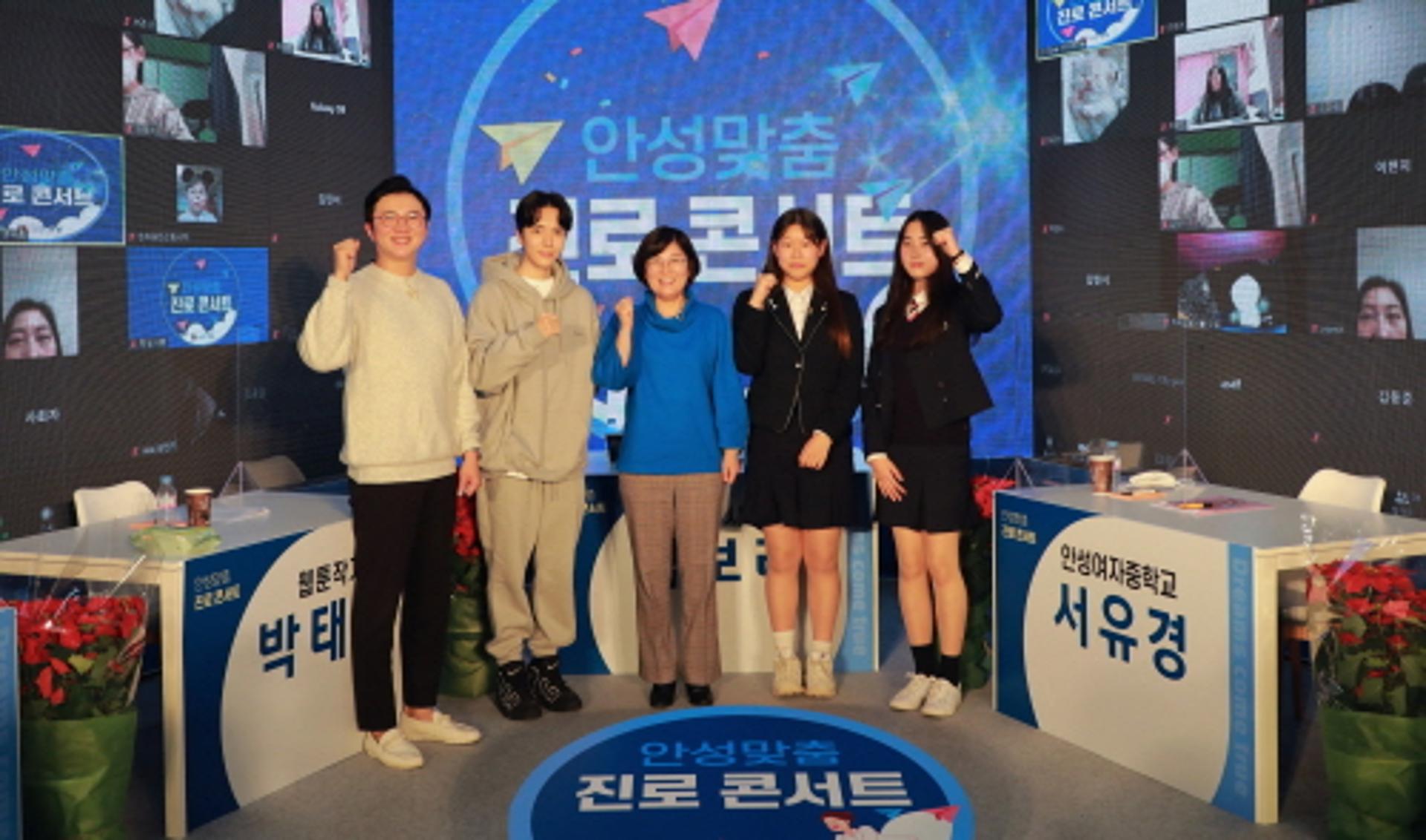 안성시, '안성맞춤 진로콘서트' 열려