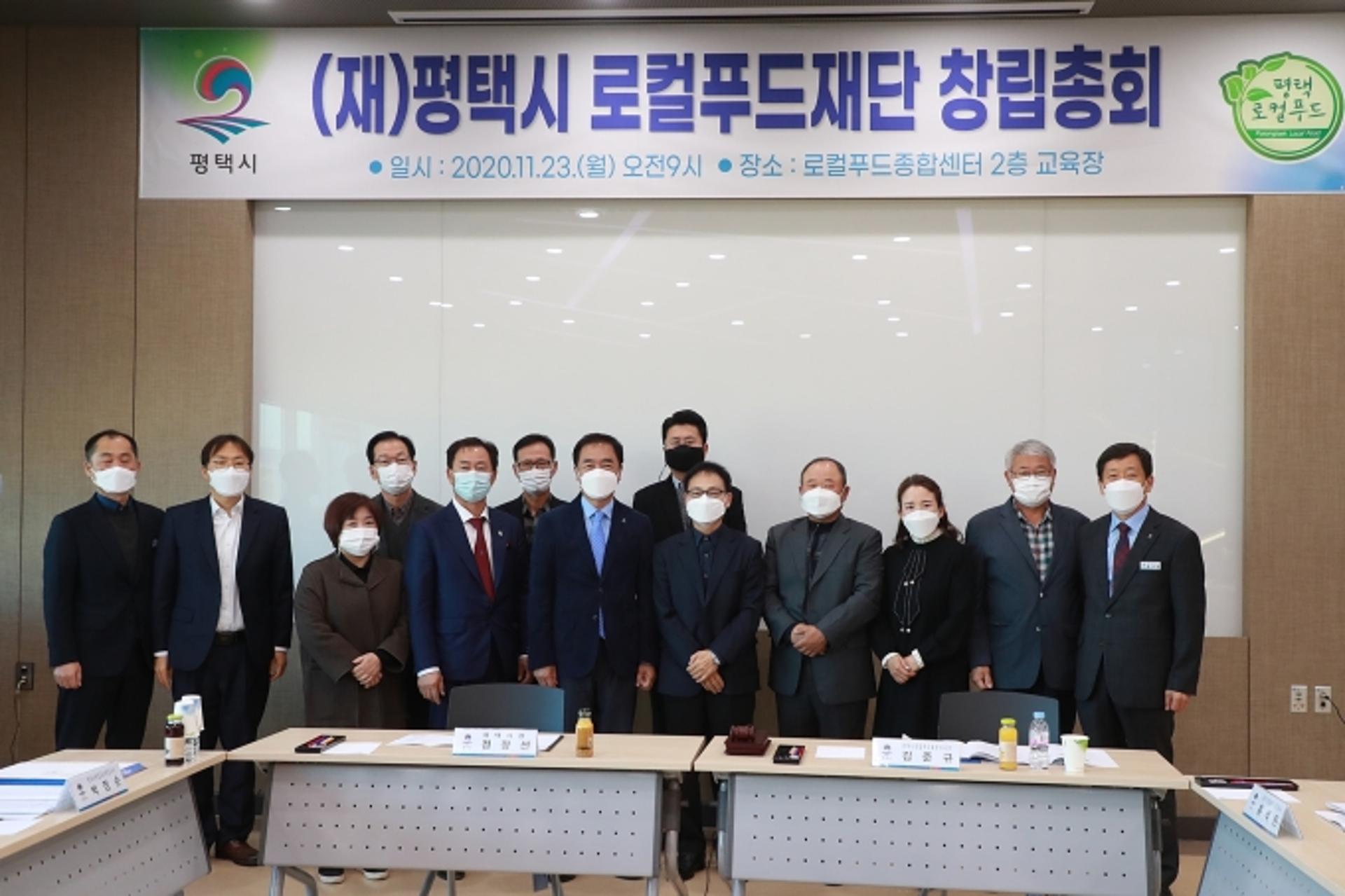 재단법인 평택시로컬푸드재단 창립총회 개최