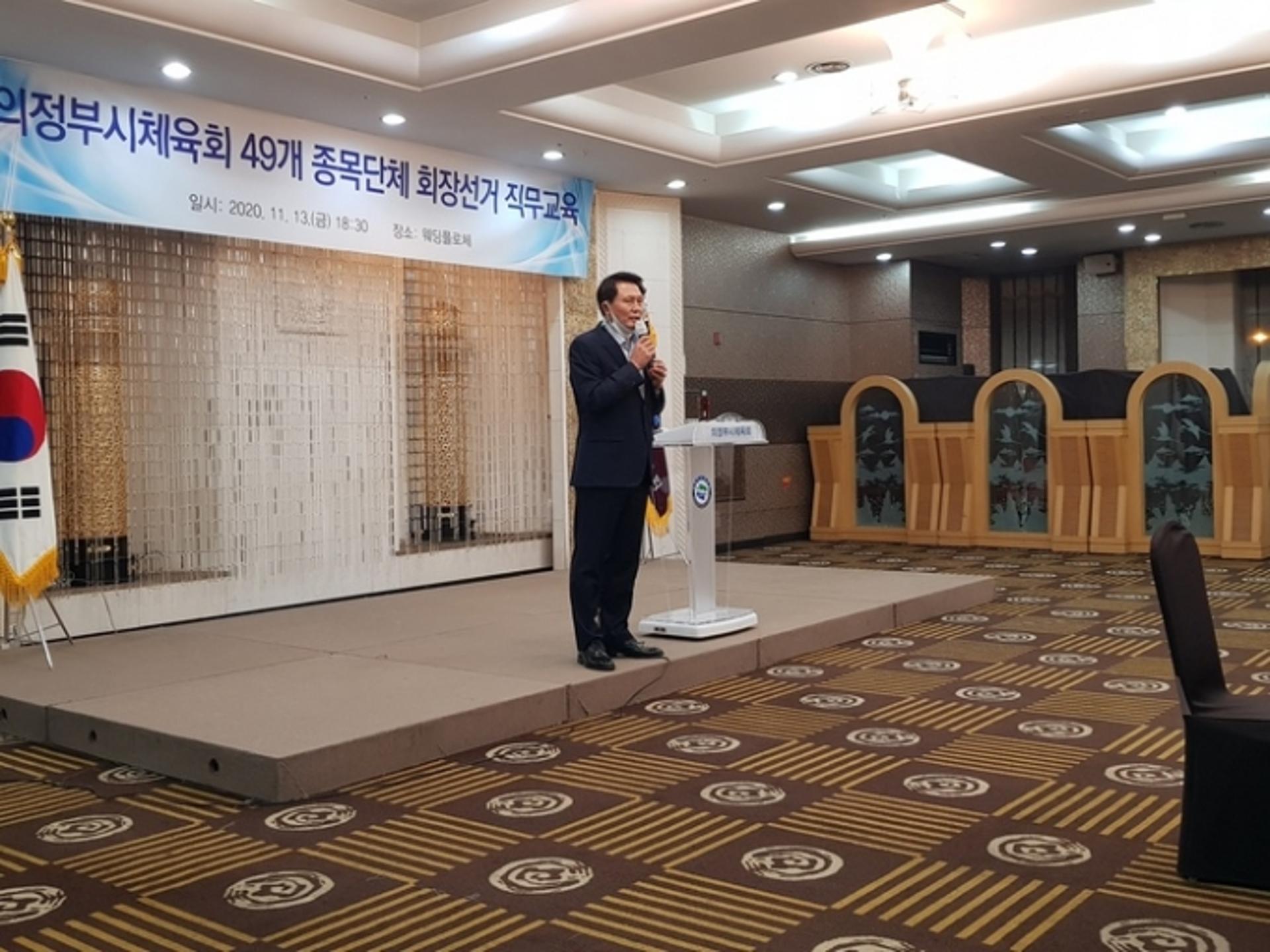 의정부시 49개 종목단체장 선거 업무 설명회 개최