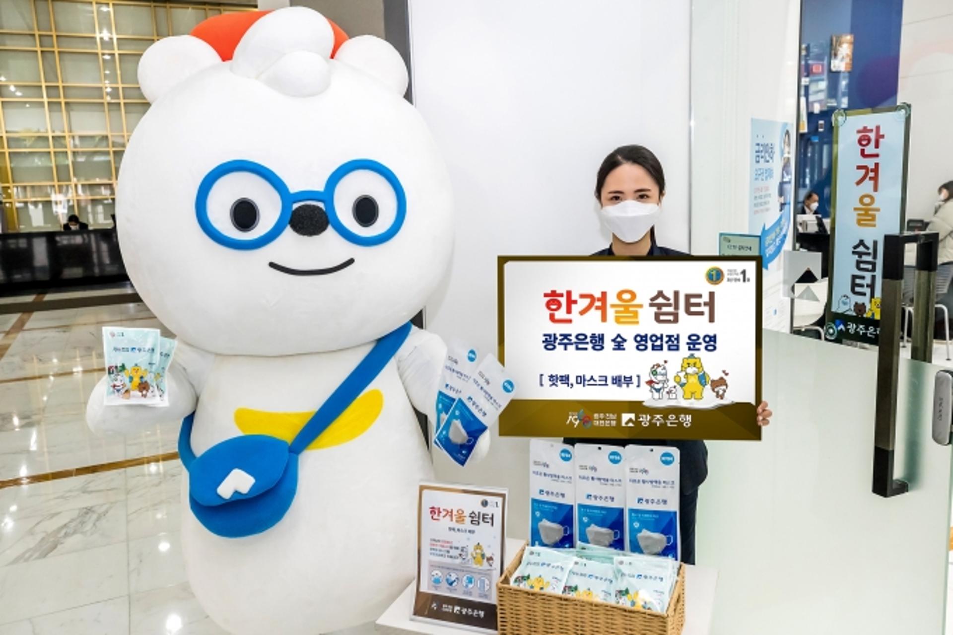 광주은행, 전영업점 '한겨울쉼터' 운영… 코로나19 방역 만전
