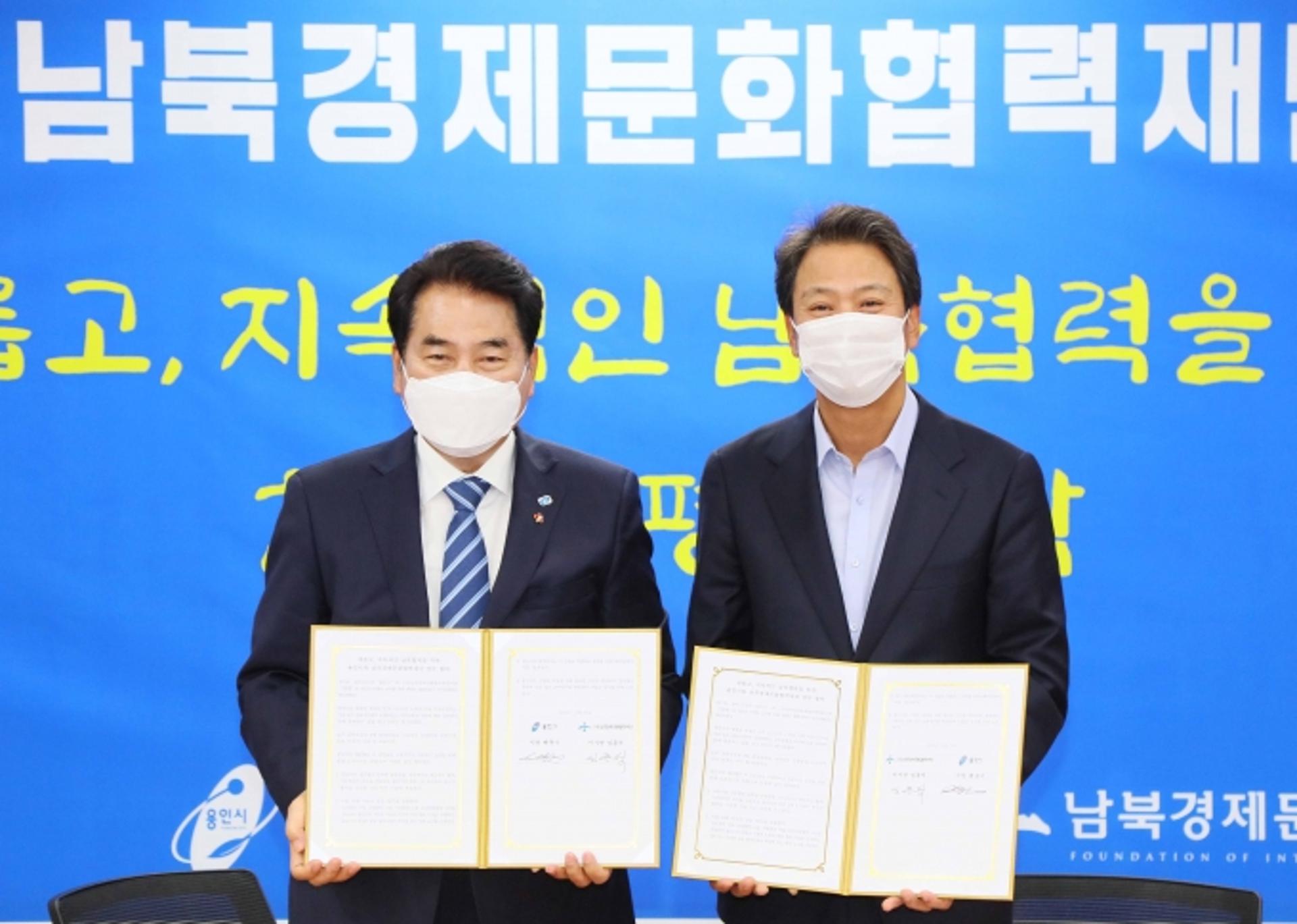 용인시, ‘경문협’과 남북 도시 간 교류·협력 위한 업무 협약