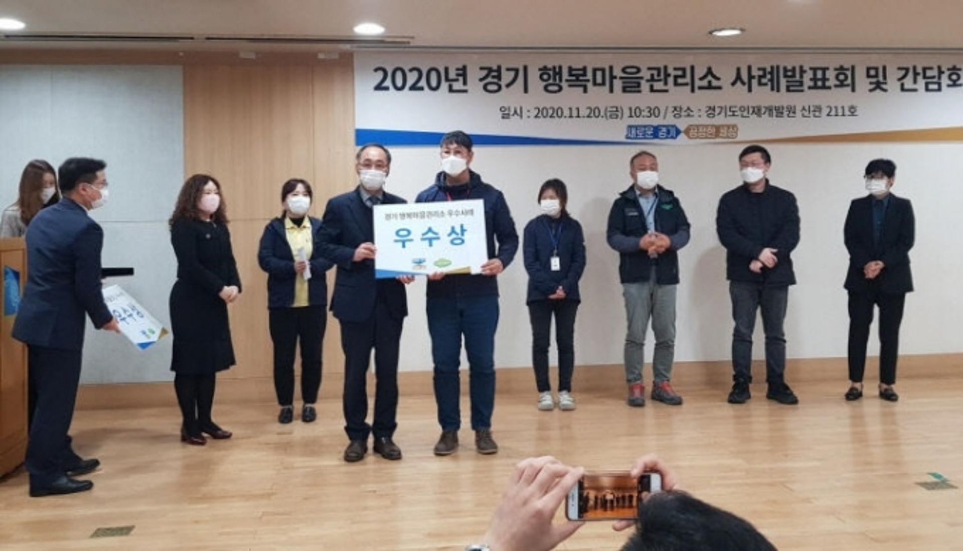 안산시 광덕 행복마을관리소, 道 사례발표회 우수상 선정