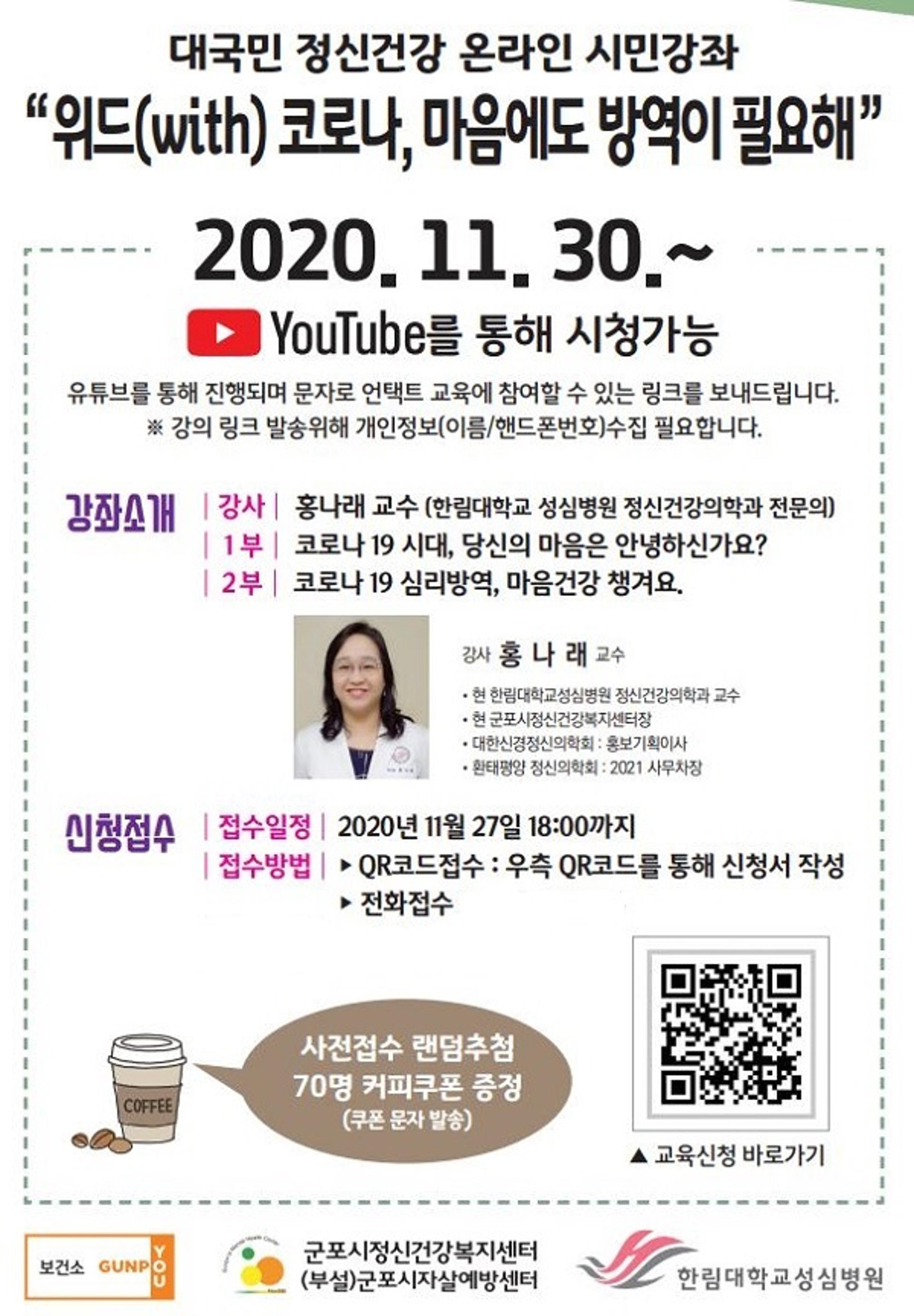 군포시 정신건강복지센터, 30일 정신건강 온라인 시민강좌