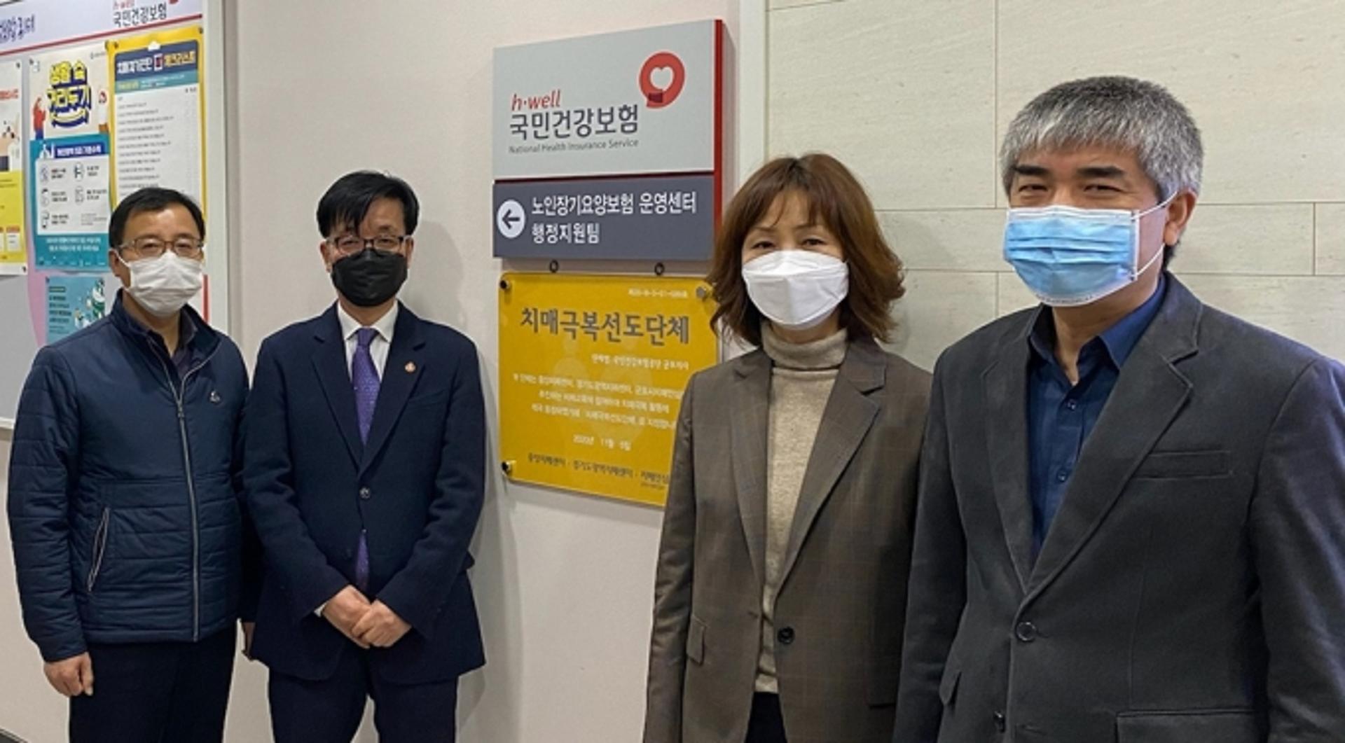 국민건강보험공단 군포지사, 치매극복 선도단체로 지정