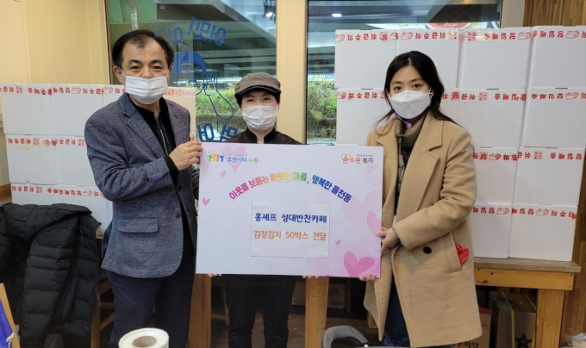 '더불어 사는 공동체'의 소중함… 수원 전역을 훈훈하게 하는 나눔 잇따라