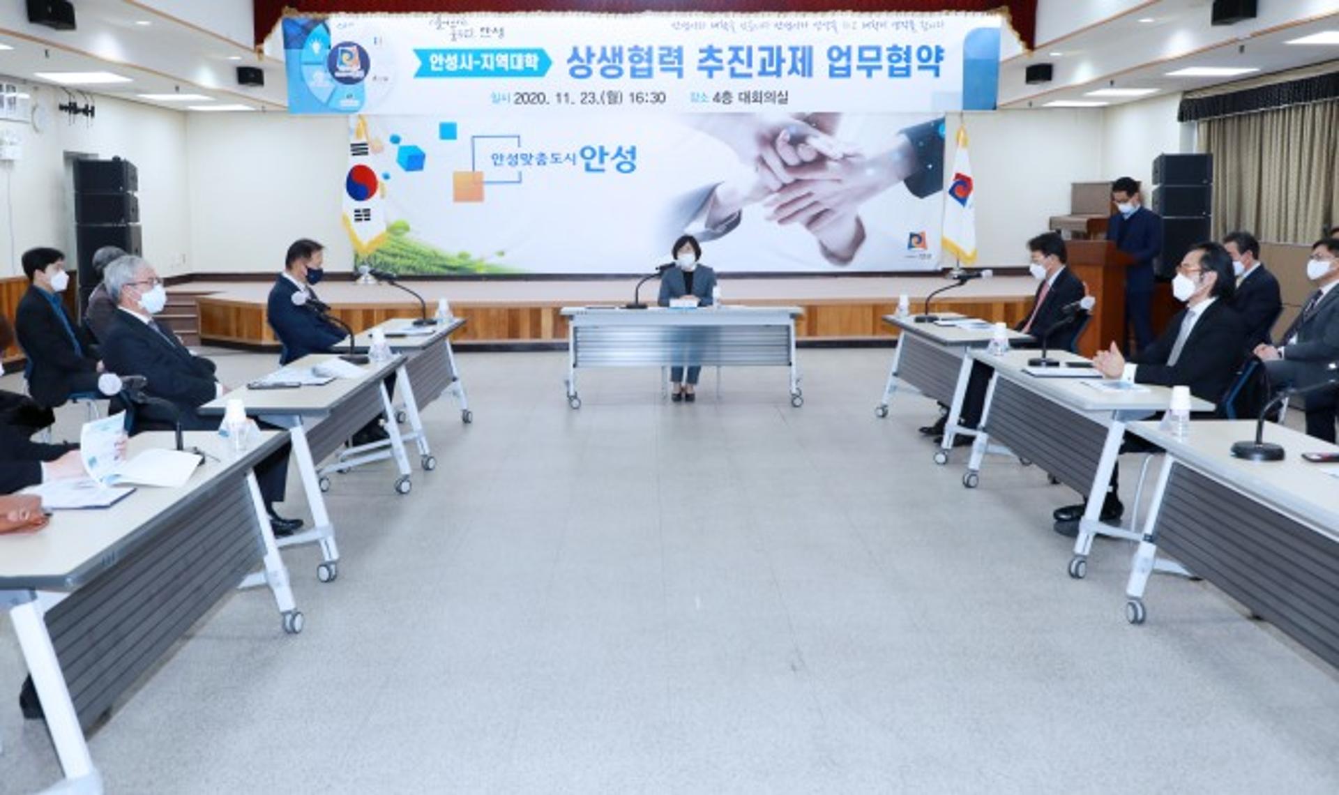 안성시-지역대학 상생협력 업무협약 체결