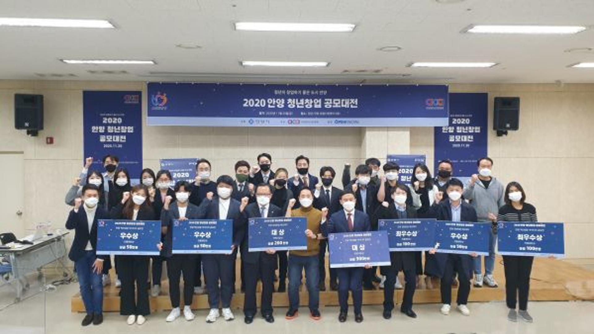 청년 아이디어 발굴 공모 페스티벌 '안양 청년창업 공모대전' 열려