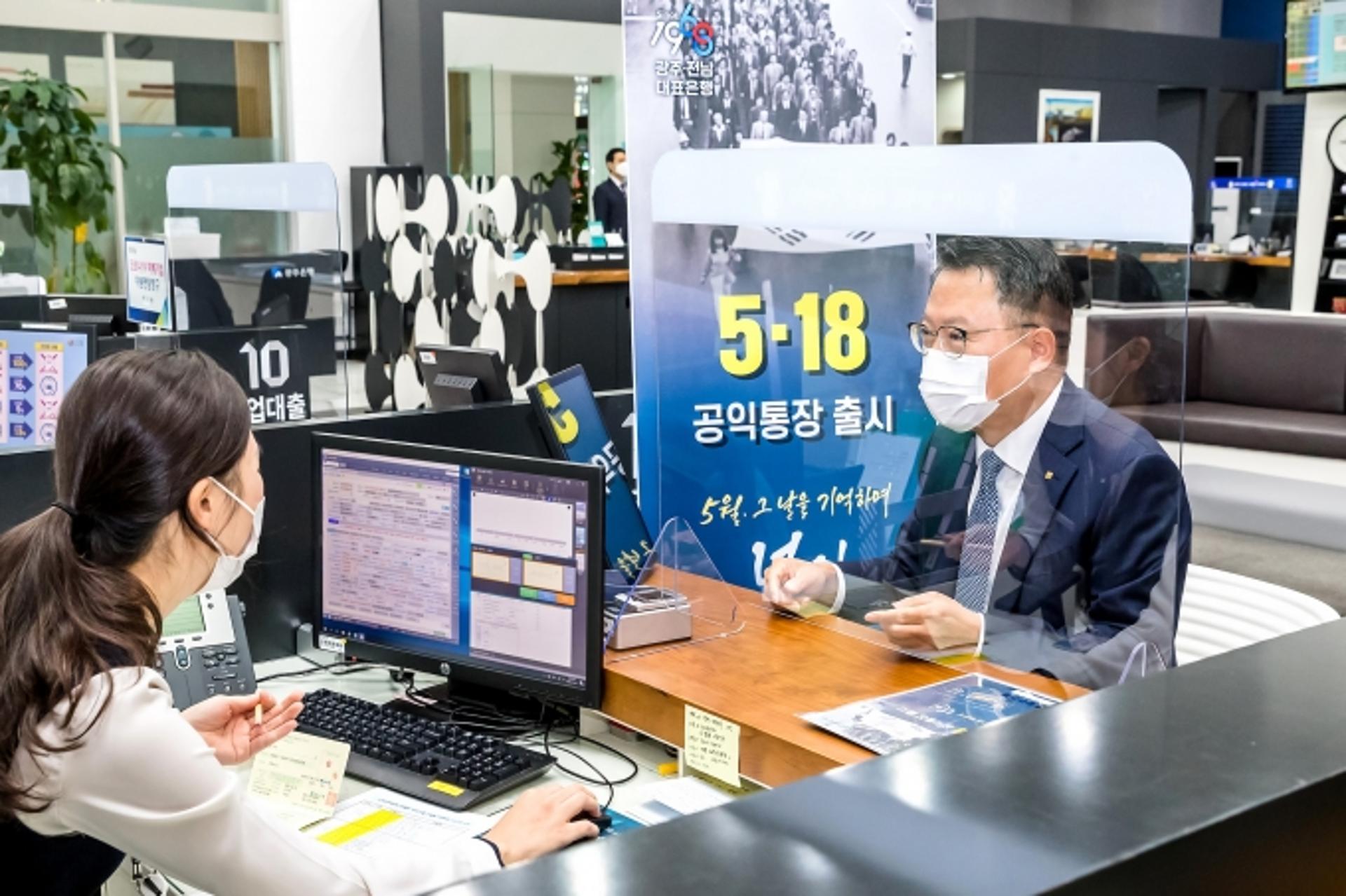 광주은행, 5·18 공익형 상품 '넋이통장' 출시…수익금 50% 기부