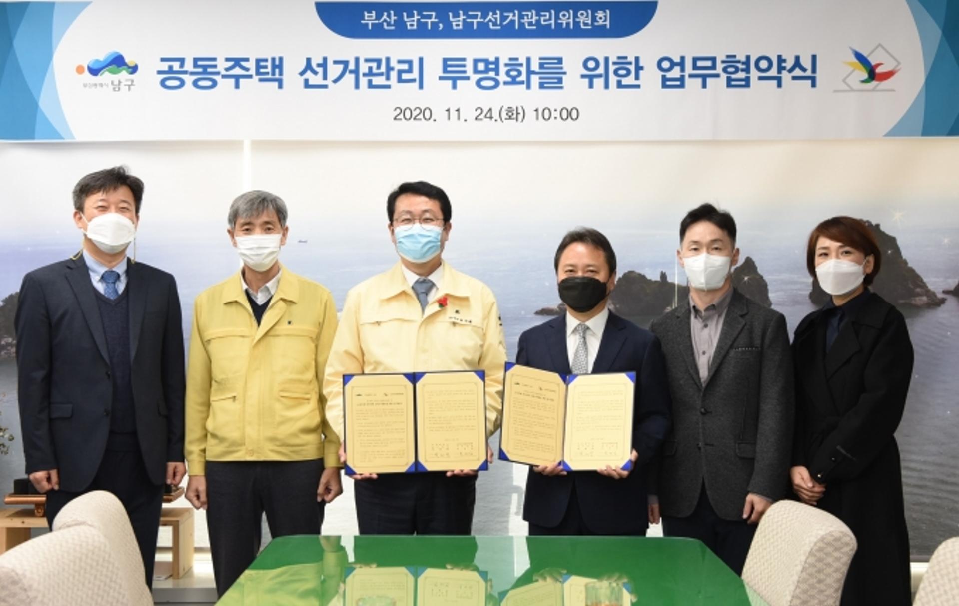부산 남구, 선관위와 손잡고 투명한 공동주택 선거관리 나서