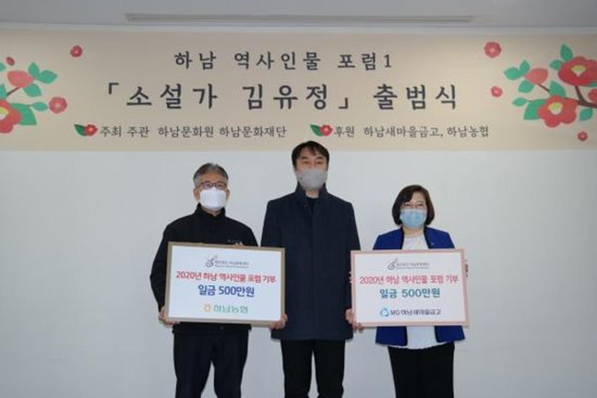 '하남 역사인물 포럼1 - 소설가 김유정' 출범식 개최
