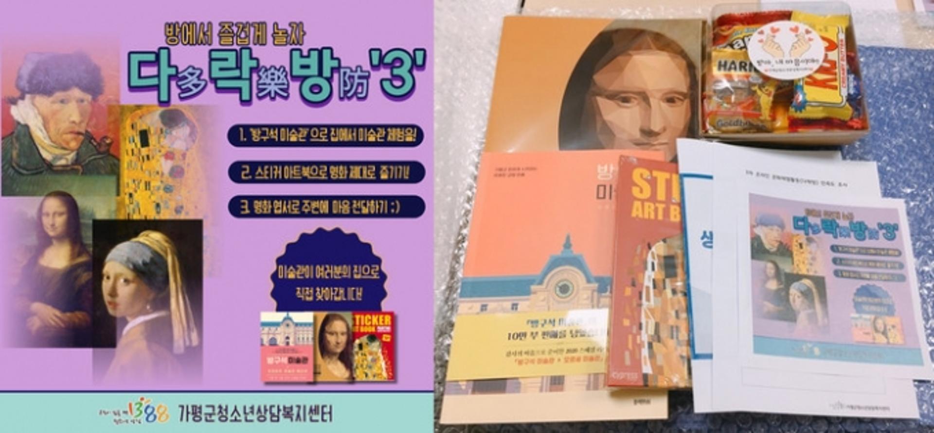 가평군청소년상담복지센터, 3차 온라인 문화체험 ‘다多락樂방房’ 운영
