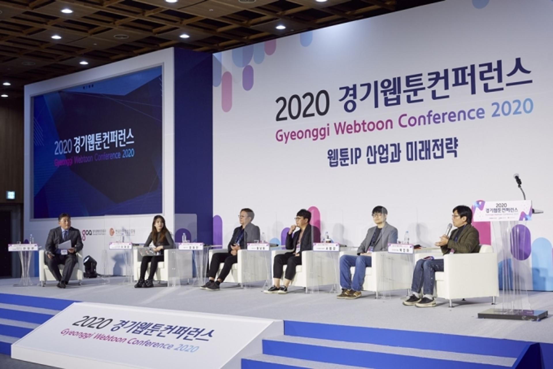 '2020 경기 웹툰컨퍼런스' 성료…웹툰산업의 미래와 가능성 제시