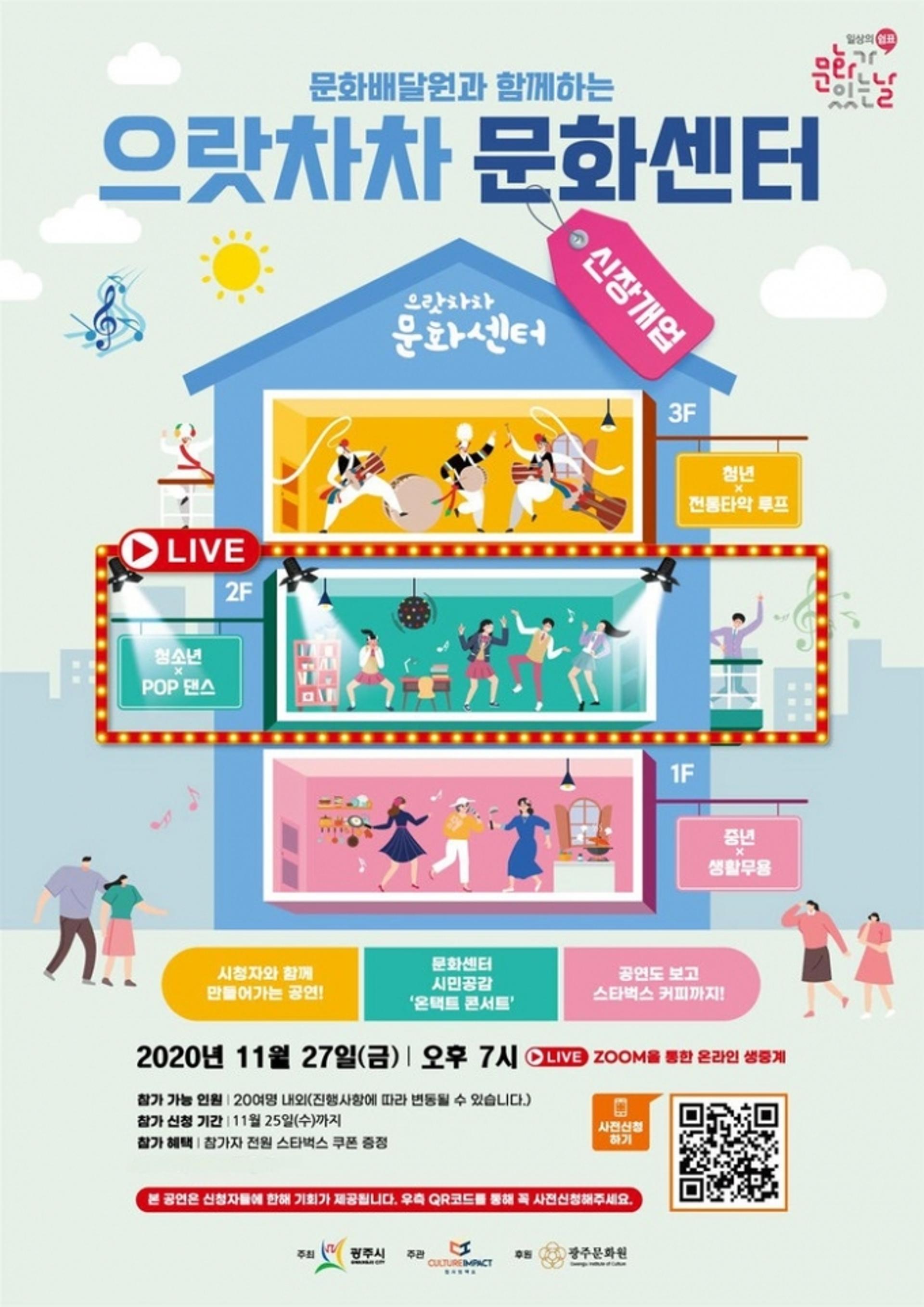 광주시, 온텍트 콘서트 으랏차차 문화센터 공연 진행