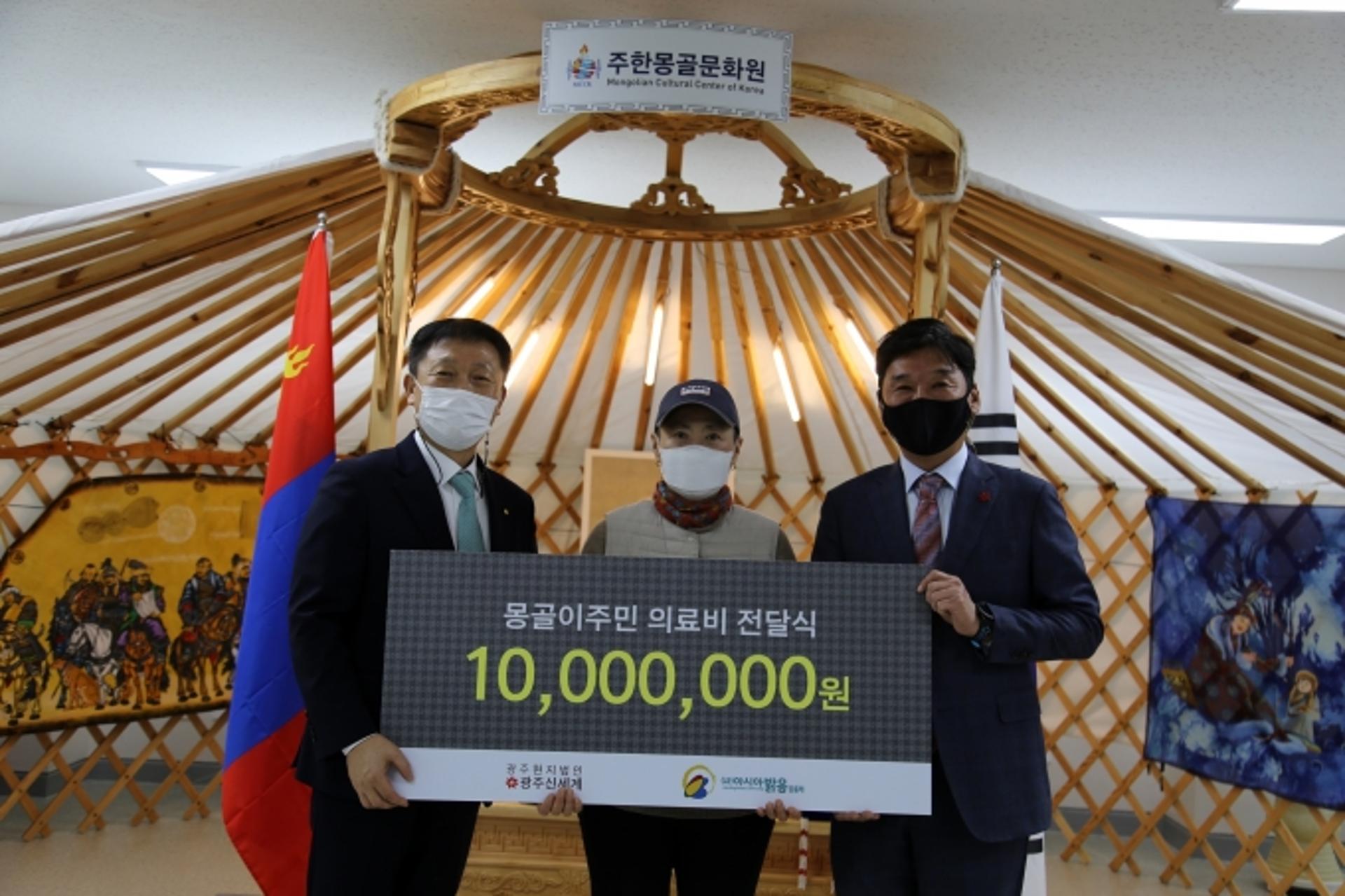 광주신세계, 병마와 사투 몽골이주민 의료비 1000만원 쾌척