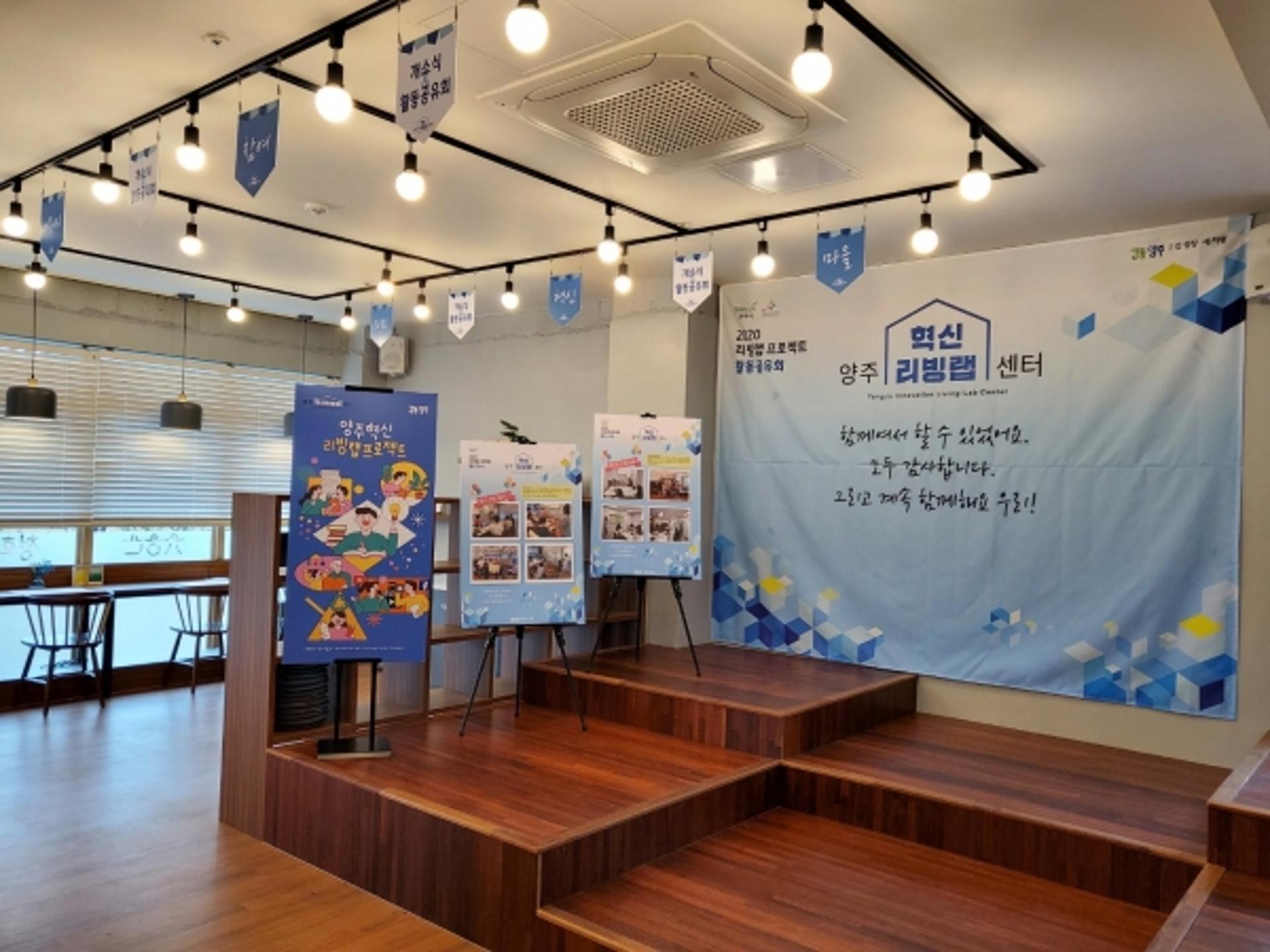 양주시, '양주 혁신 리빙랩 센터' 개소…시민을 향한 첫걸음