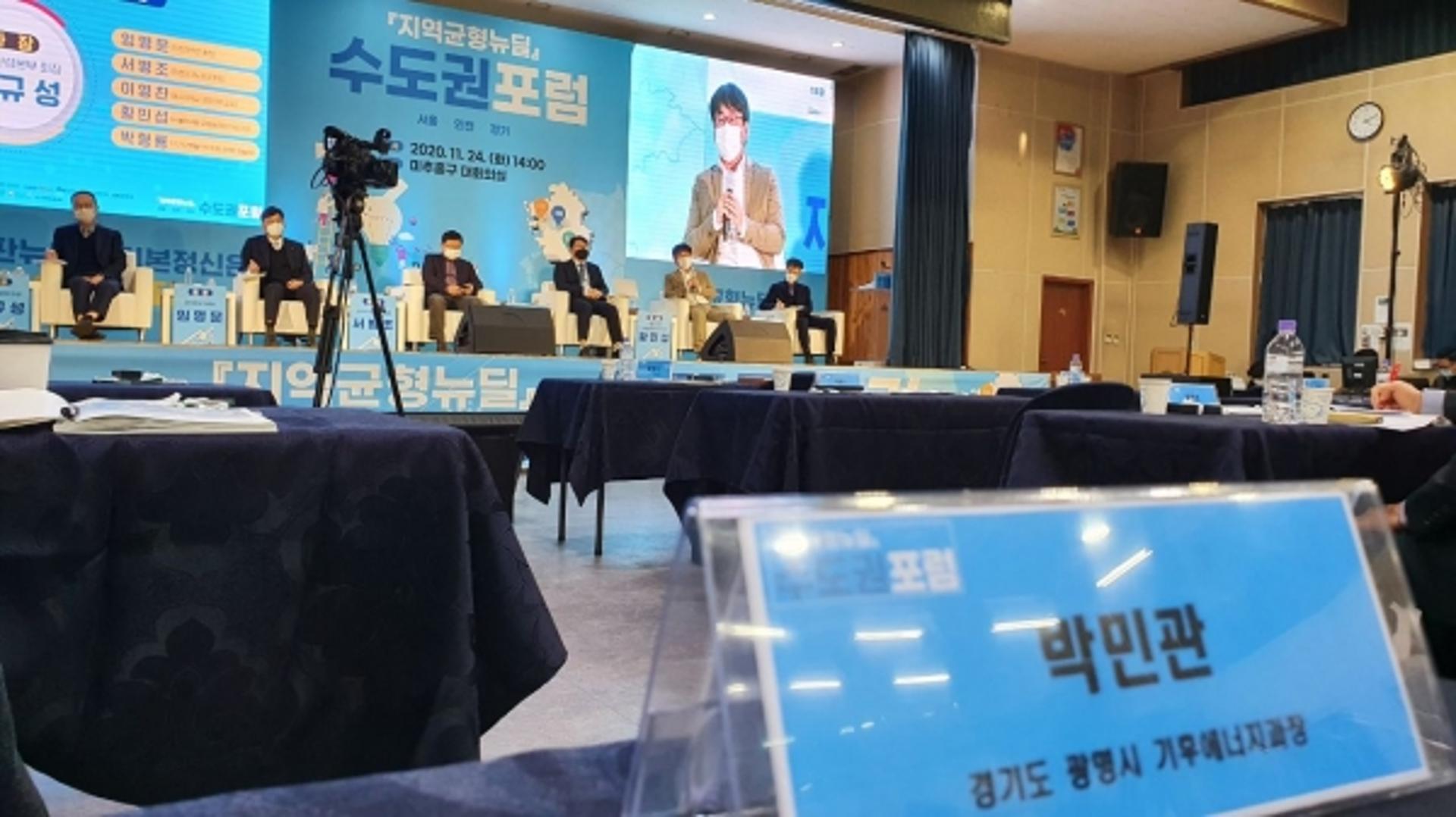 광명시, 광명형 그린뉴딜 우수사례 발표