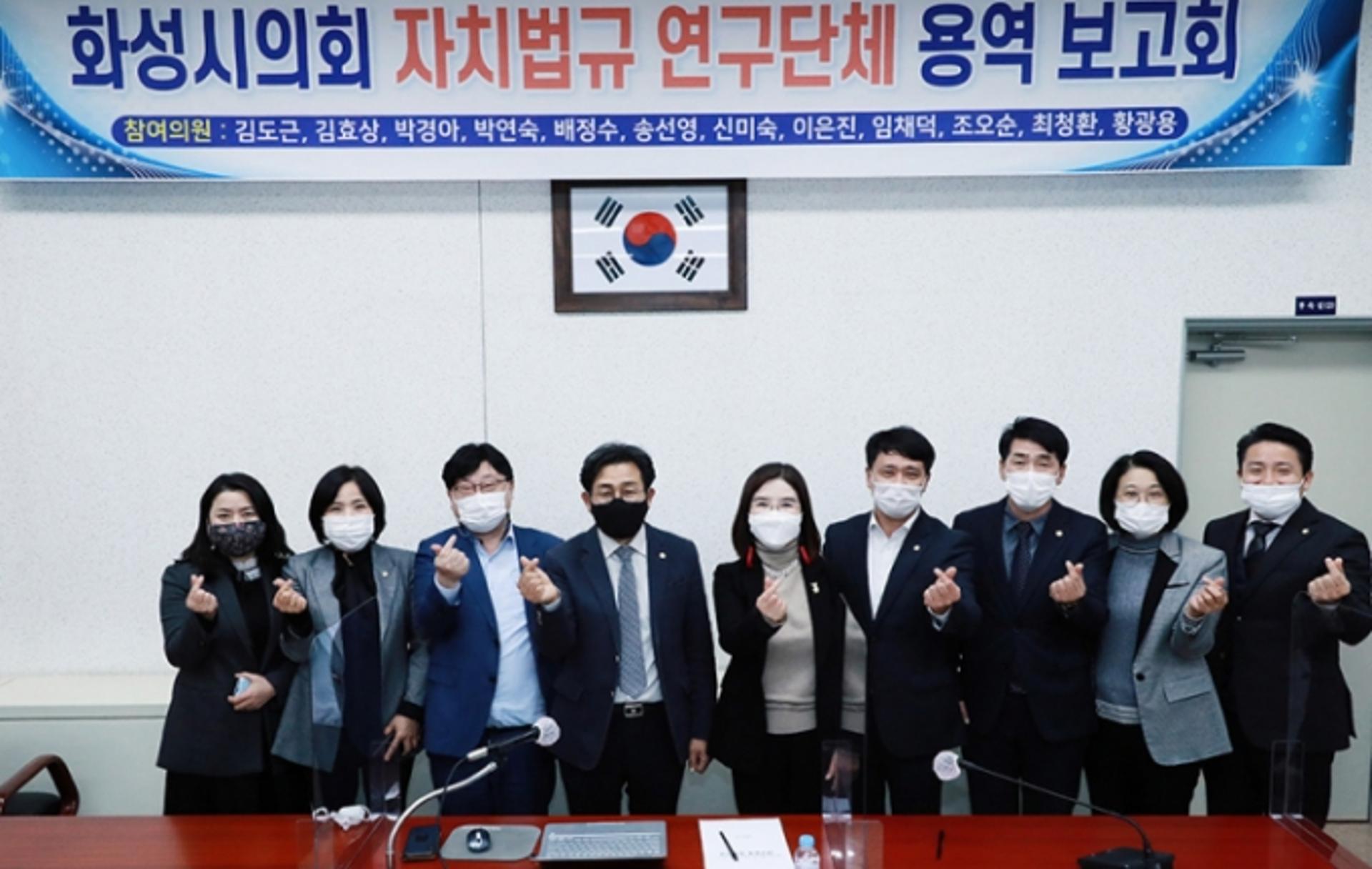 화성시의회 자치법규 연구단체 용역 보고회