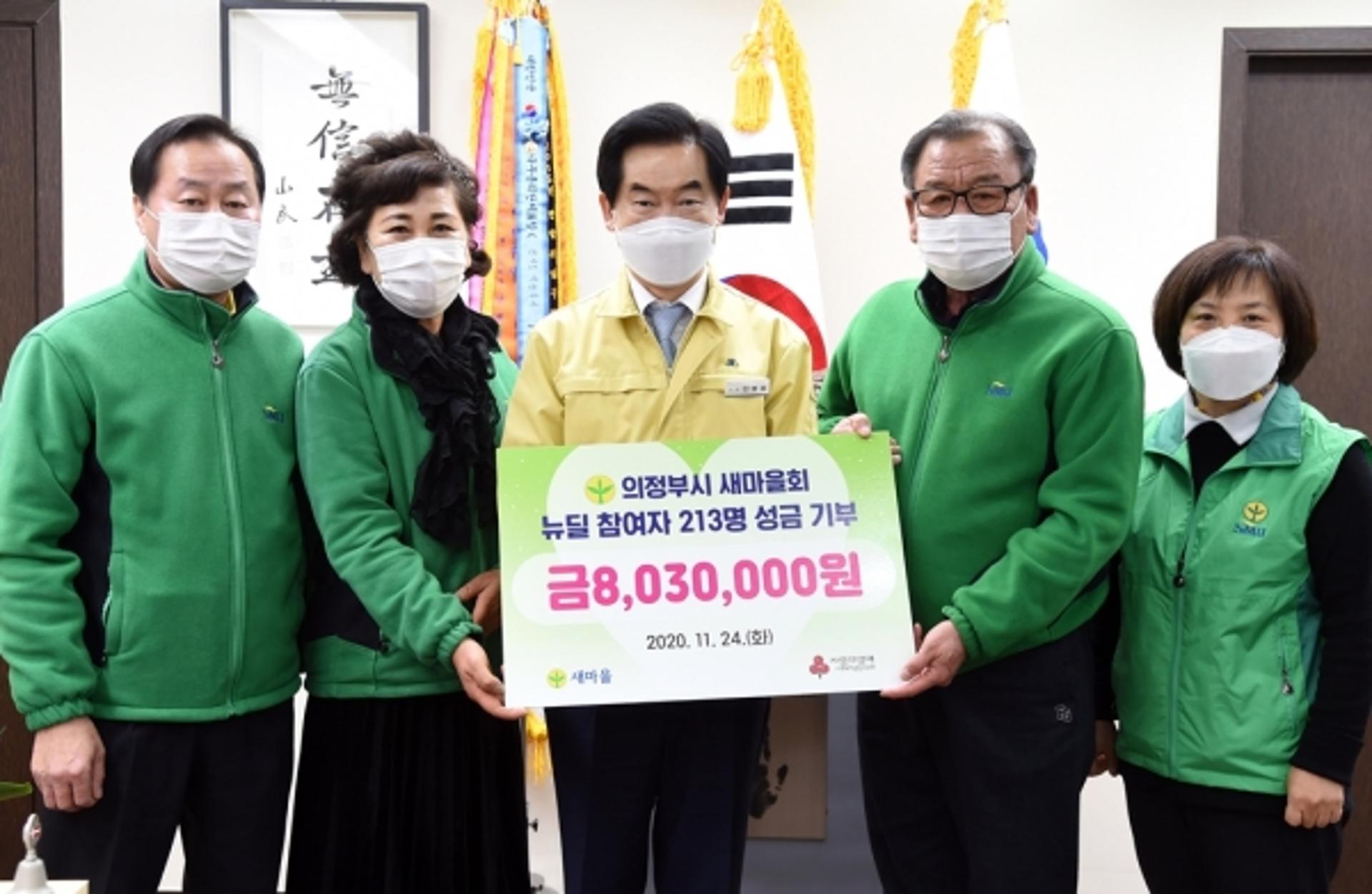 의정부시, 뉴딜 자생단체 특화사업 참여자 성금 기탁