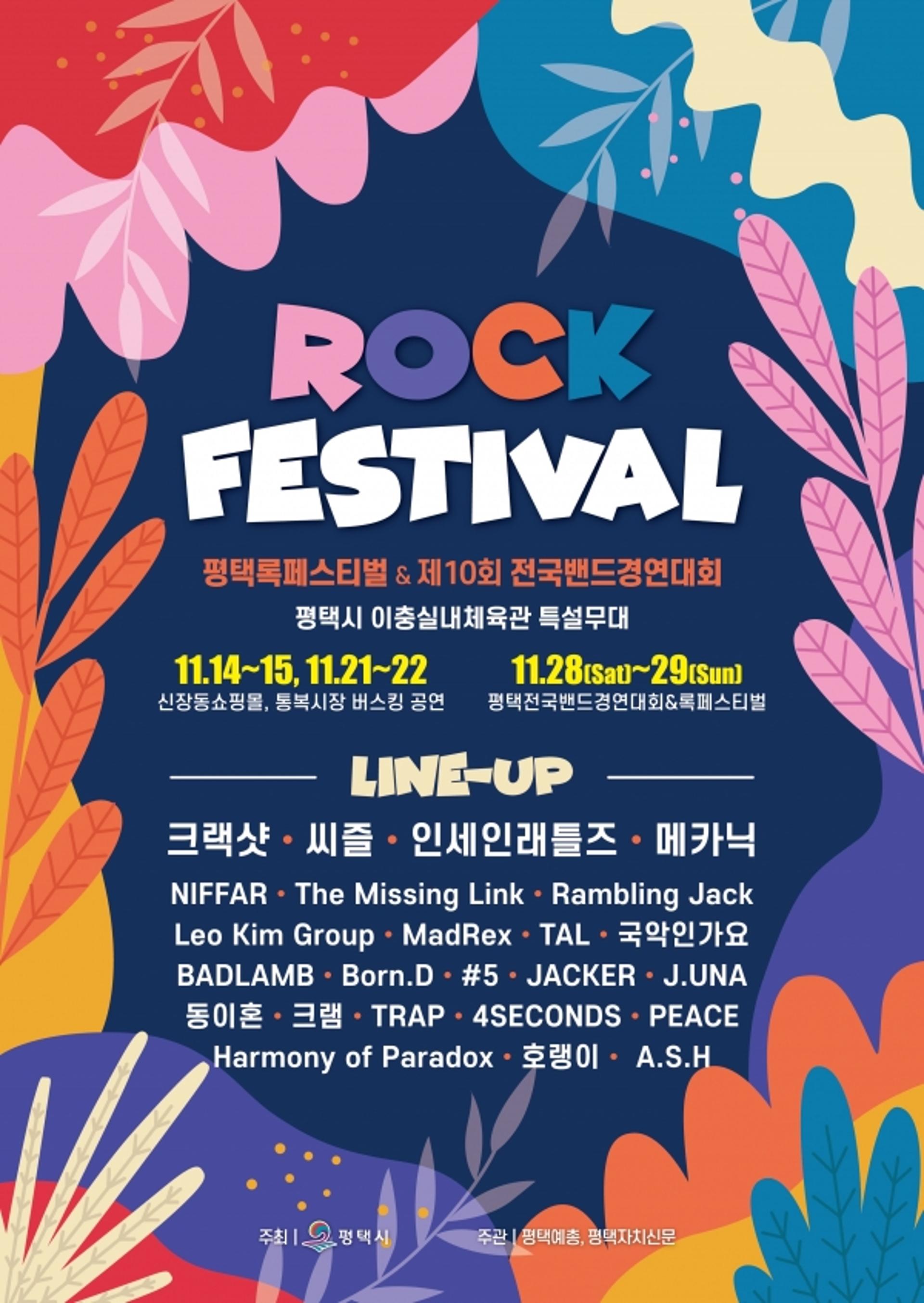 평택시, 제10회 평택전국밴드경연대회 본선 20개 팀 확정