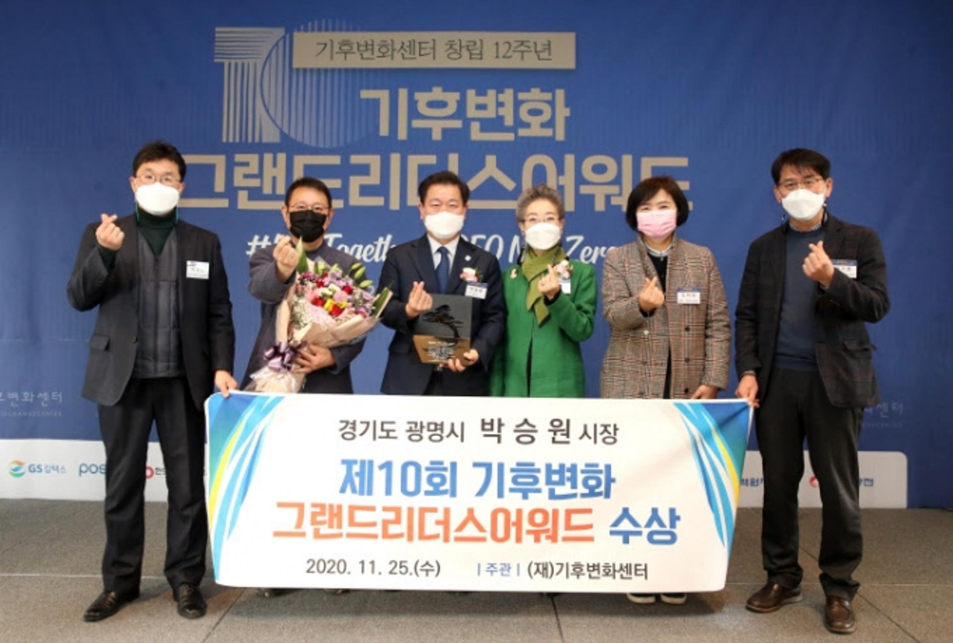 광명시,‘제10회 기후변화 그랜드리더스어워드’ 지자체 부문 수상 영예