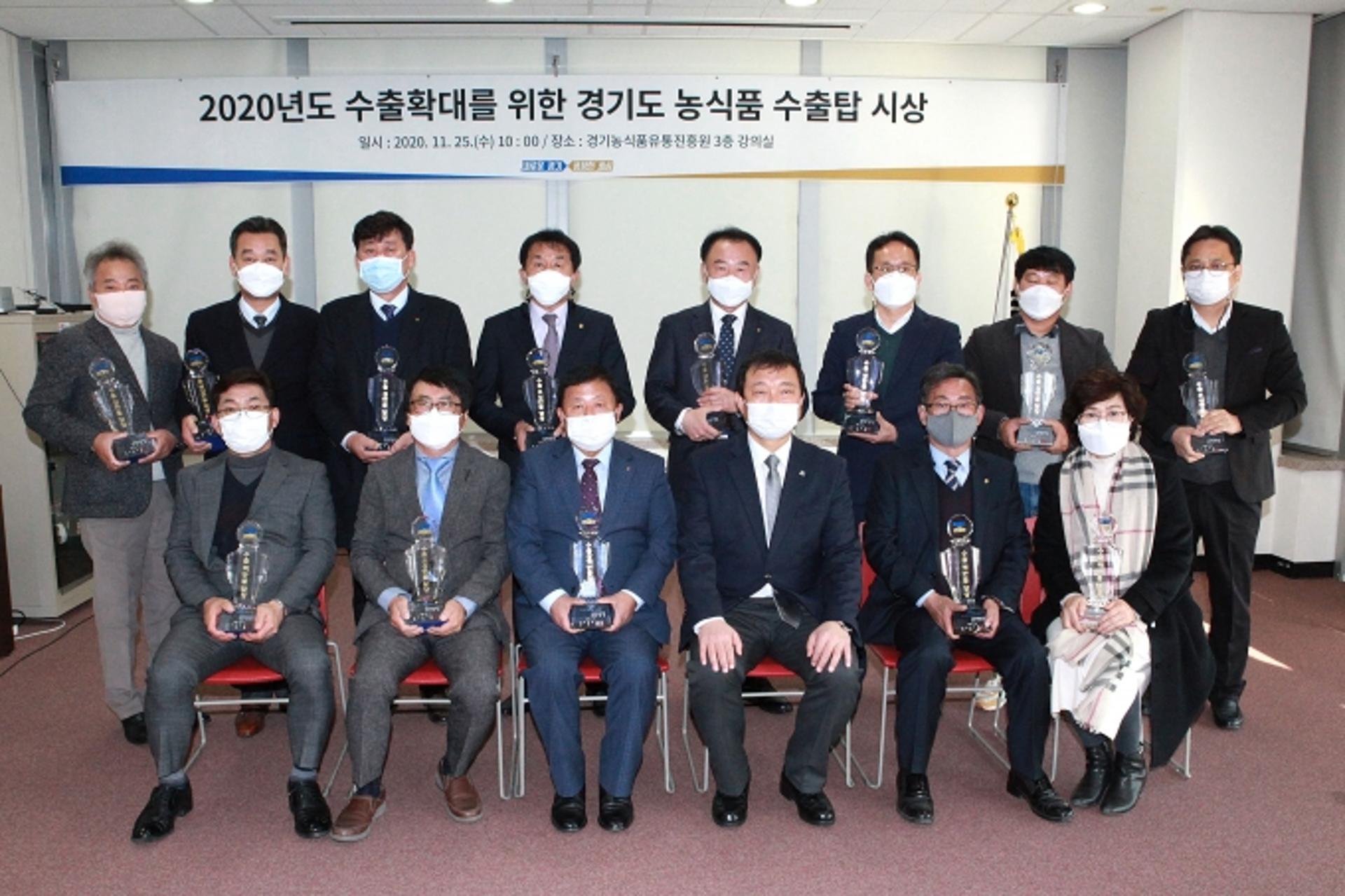 경기도, 농식품 수출 기여한 14곳에 ‘농식품 수출탑 대상’ 선정·시상