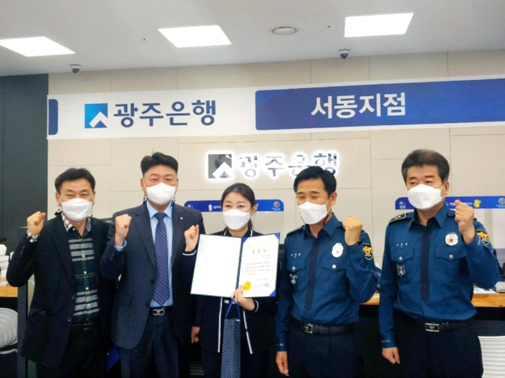 광주은행, 보이스피싱 막은 '서동지점' 직원 경찰서 표창