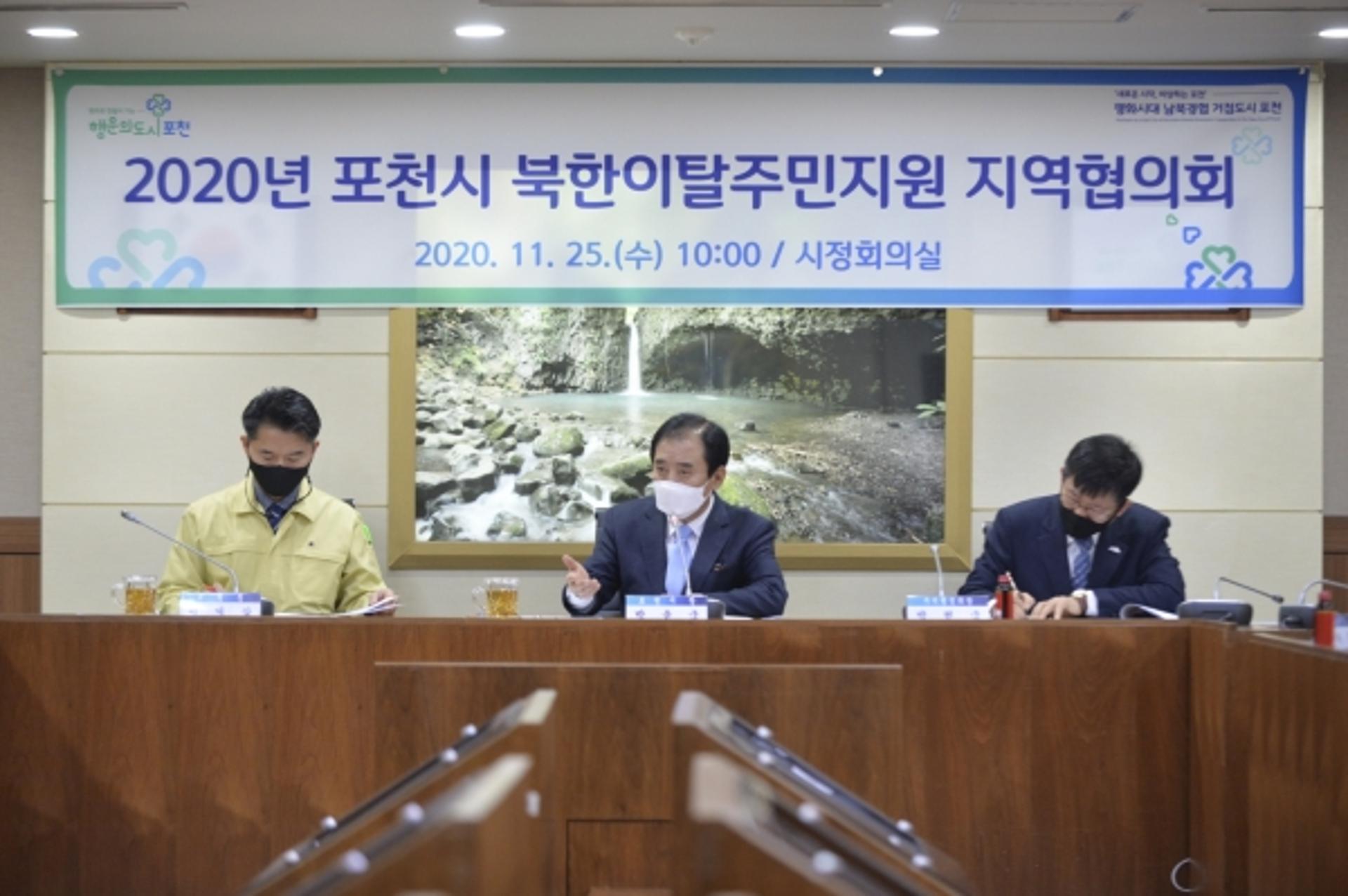 포천시, 북한이탈주민지원 지역협의회 개최