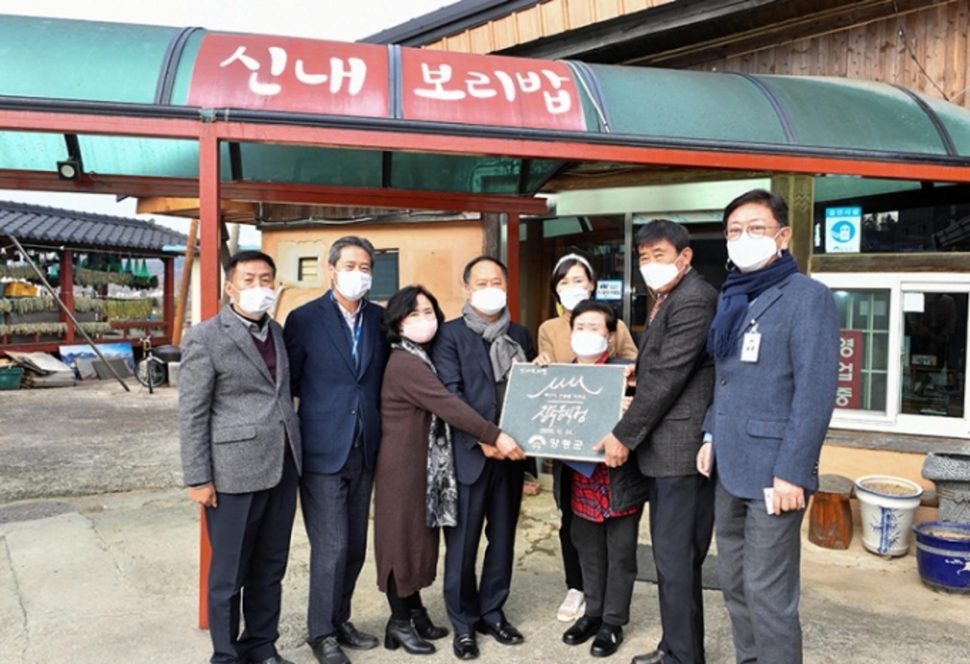 양평군, 백년을 이어갈 품격 있는 장수음식점 현판식 개최