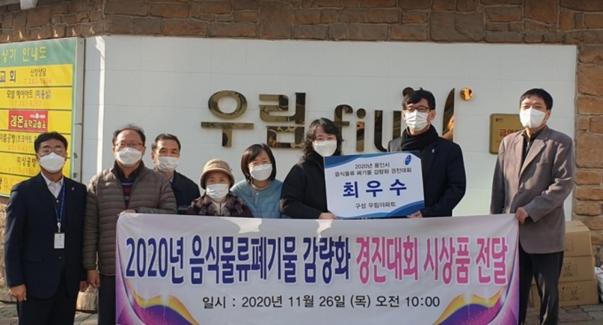 용인시, 음식물쓰레기 감량 우수 아파트 단지 6곳 선정