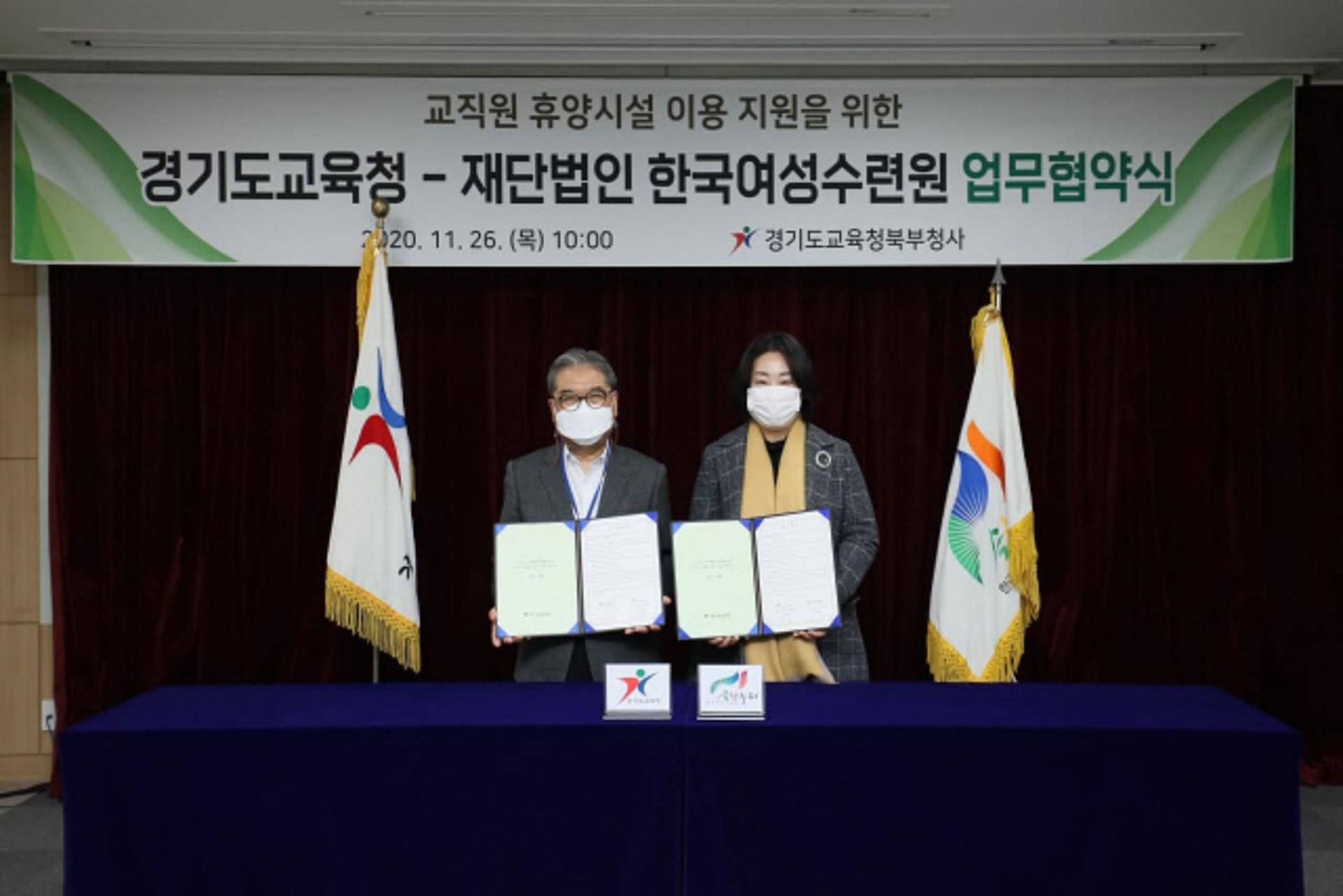 경기도교육청, 한국여성수련원 교직원 휴양시설 이용 협약