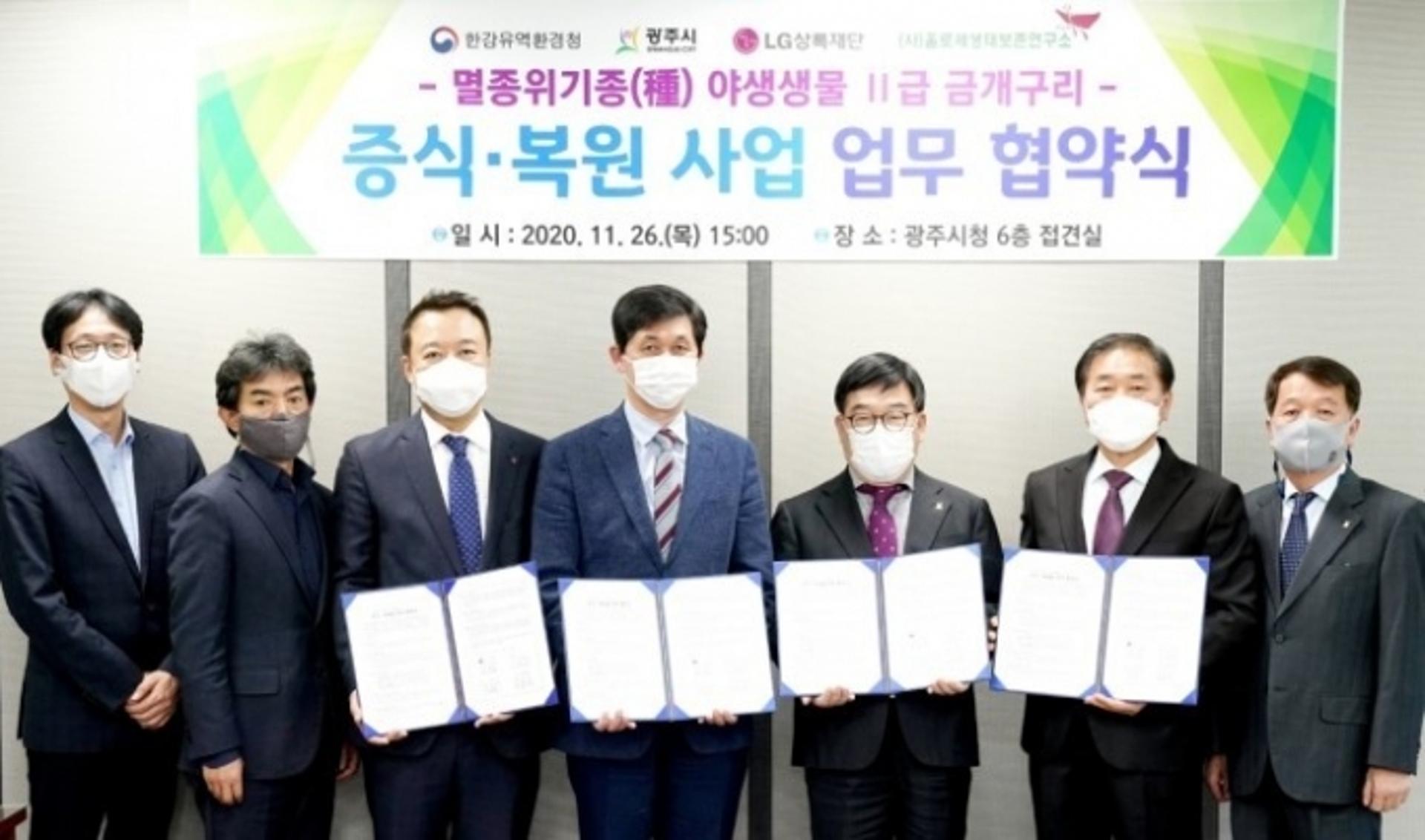 광주시, 멸종위기종 야생생물 Ⅱ급 금개구리 증식·복원 사업 업무협약 체결