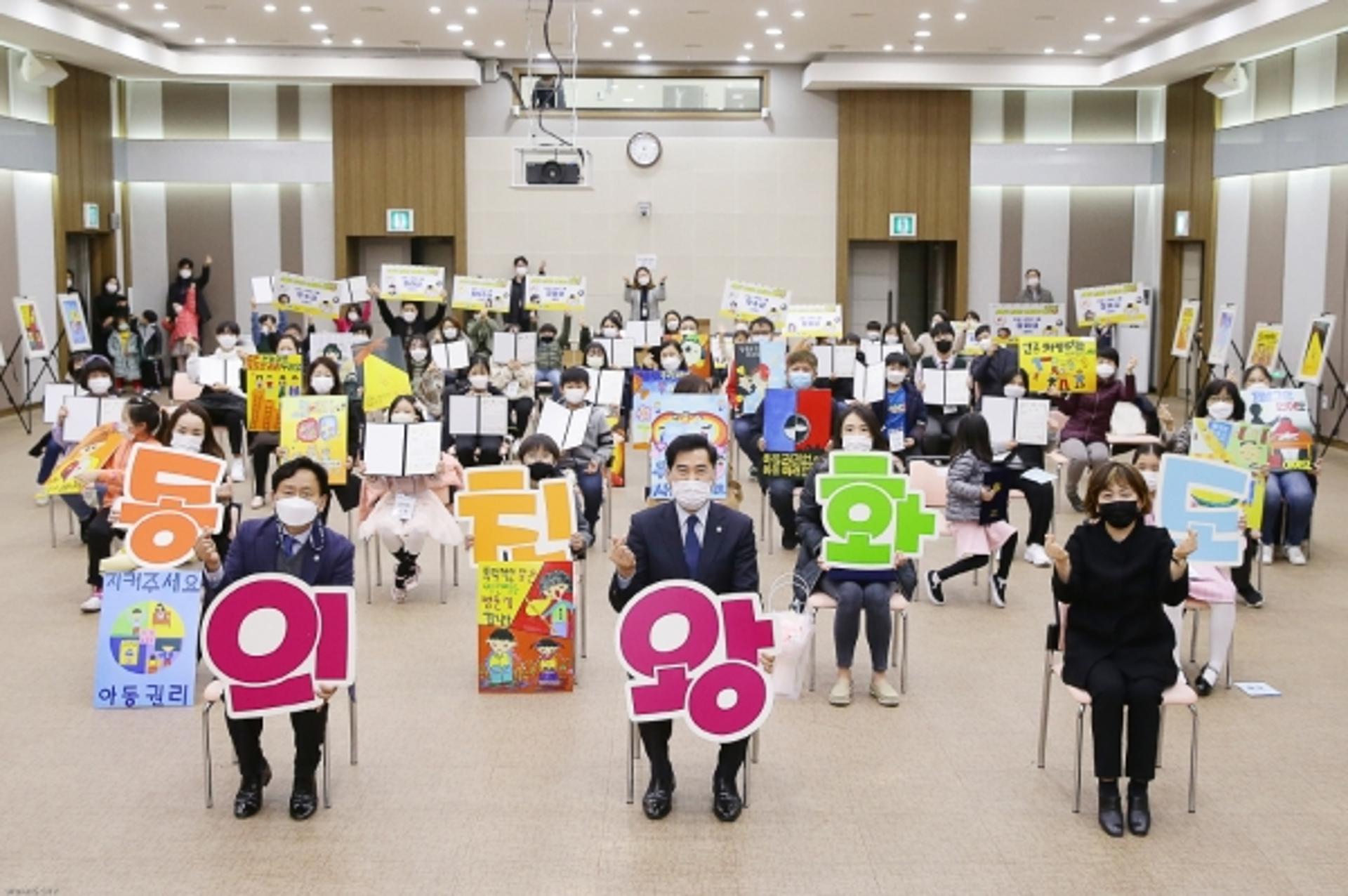 의왕시, 아동권리 포스터 공모전·온라인 골든벨 입상아동 시상식 개최