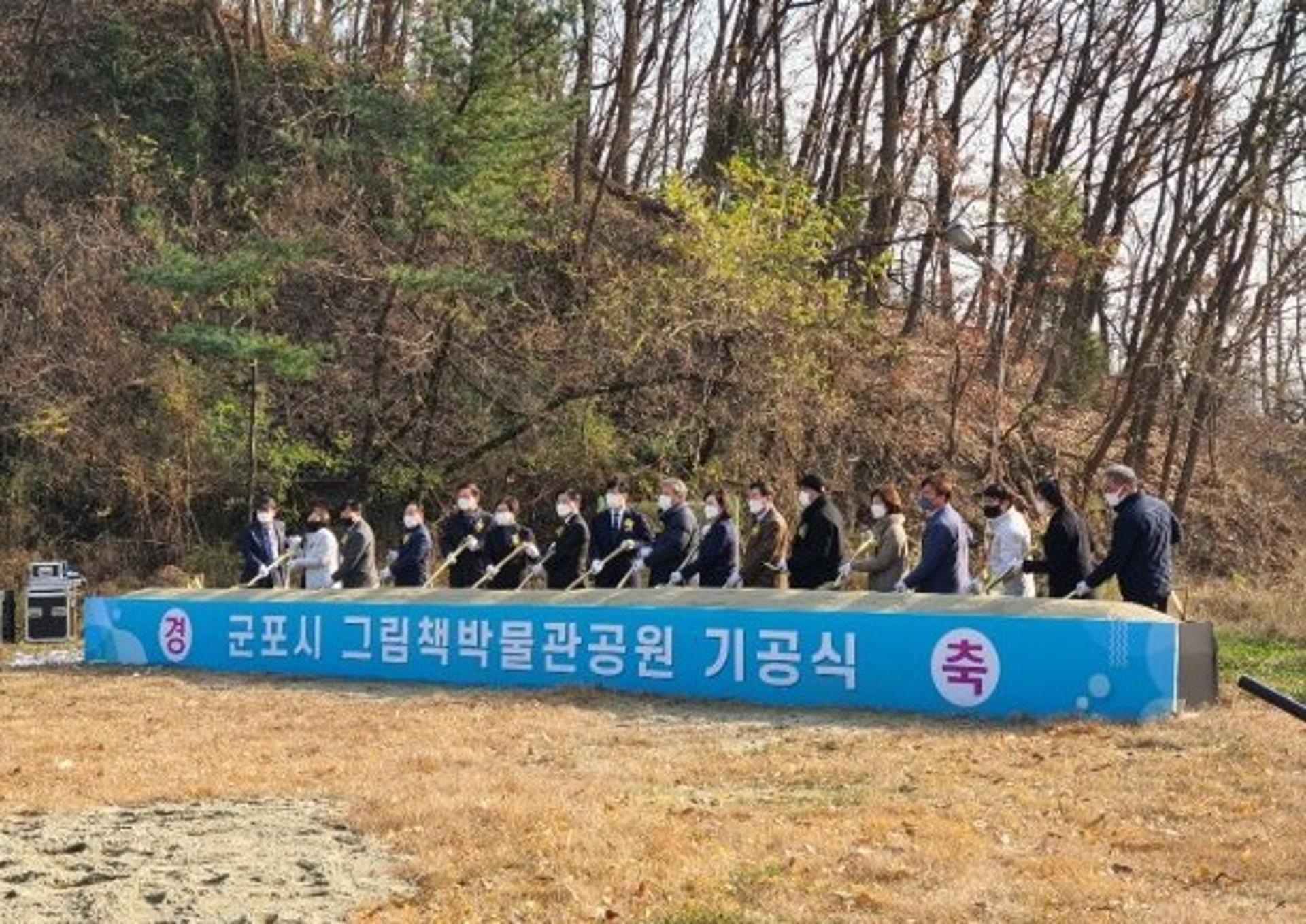 "최고의 그림책 라키비움으로" 군포시, 그림책박물관공원 기공… 174억 투입