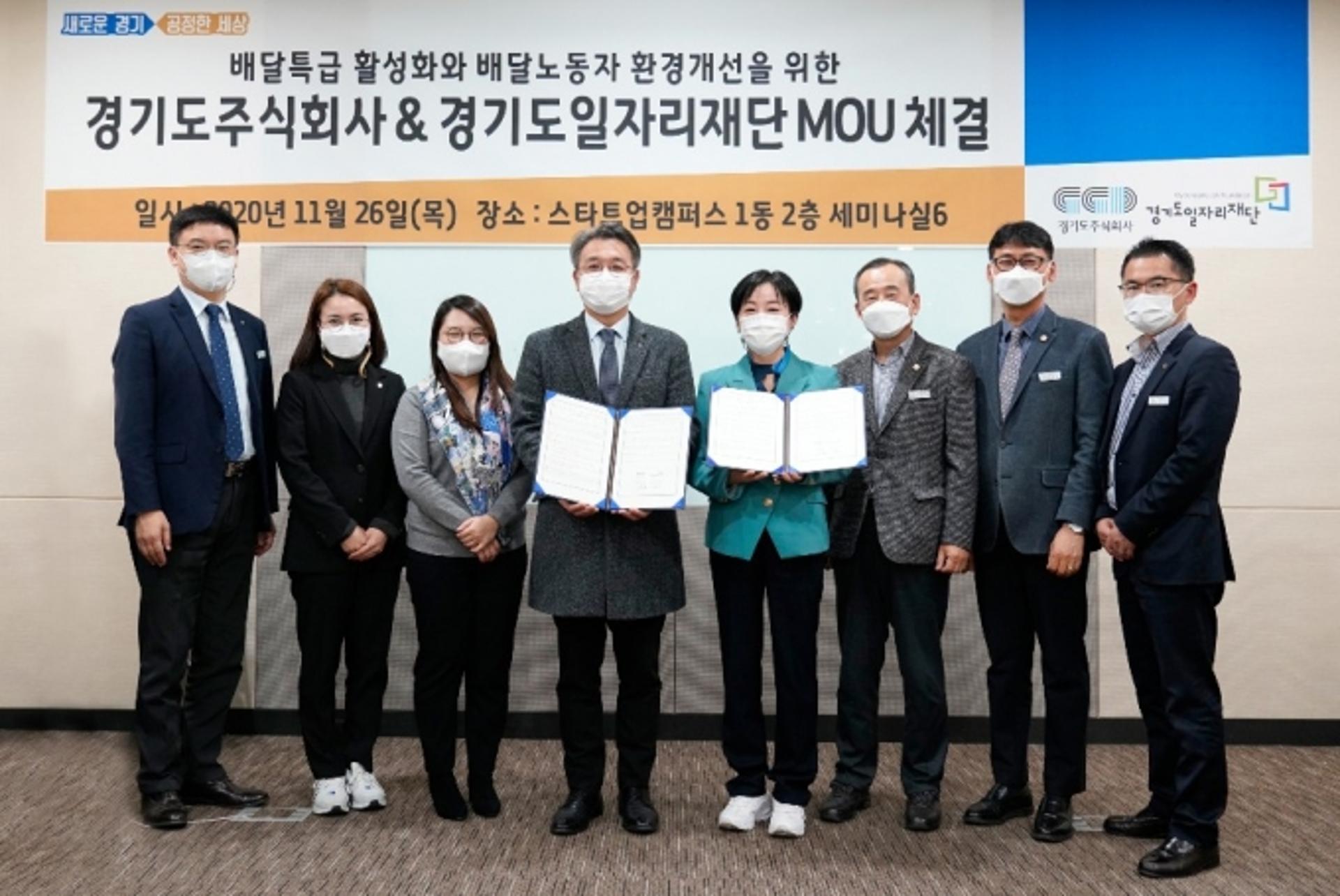 ‘배달특급’ 활성화와 배달노동자 환경 개선을 위한 업무협약 체결