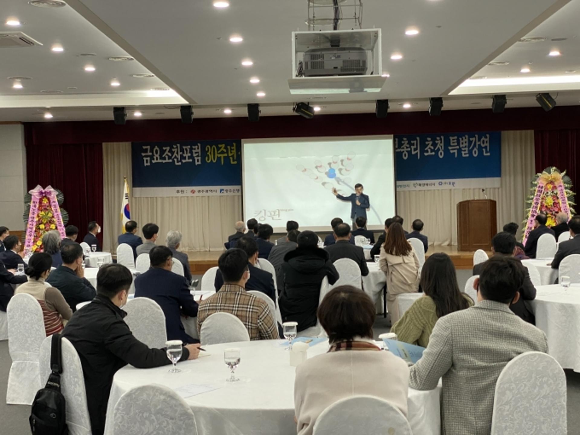 광주경총 금요조찬포럼, '30년간 1500회 개최' 대기록