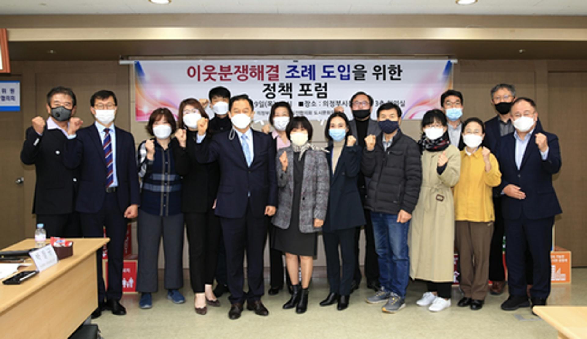 의정부시, 이웃분쟁해결 조례 정책포럼 개최